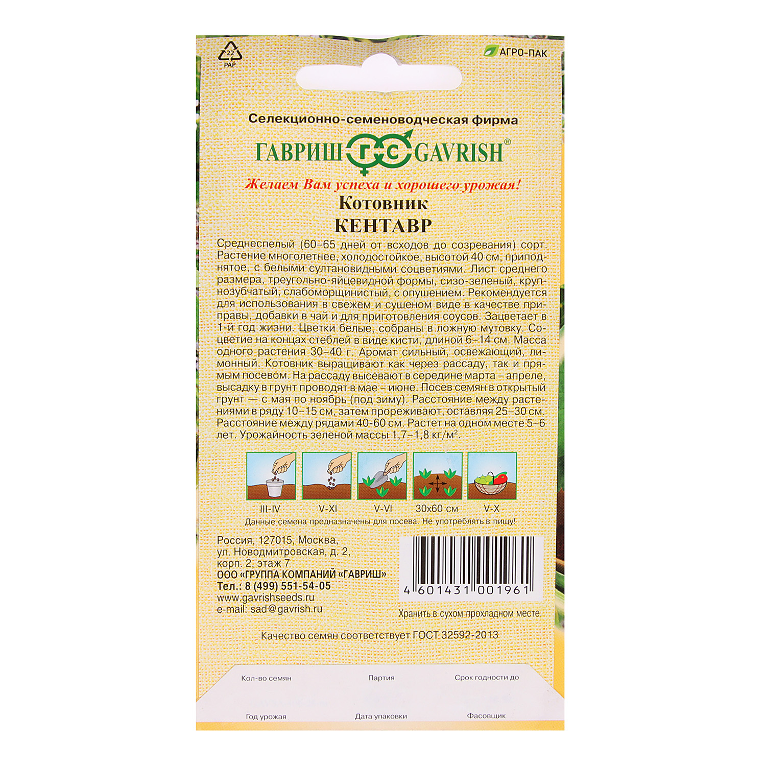 Котовник Кентавр  0,2гр Гавриш *10