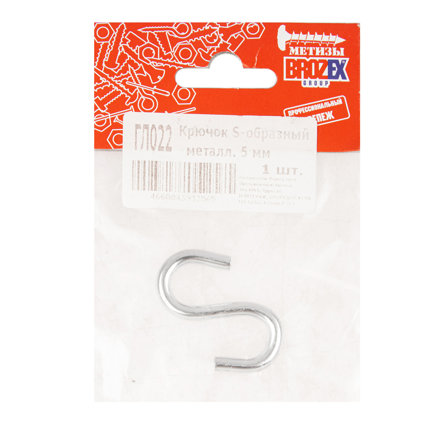 Крючок S-образный металлический 5мм BROZEX (1шт) *10