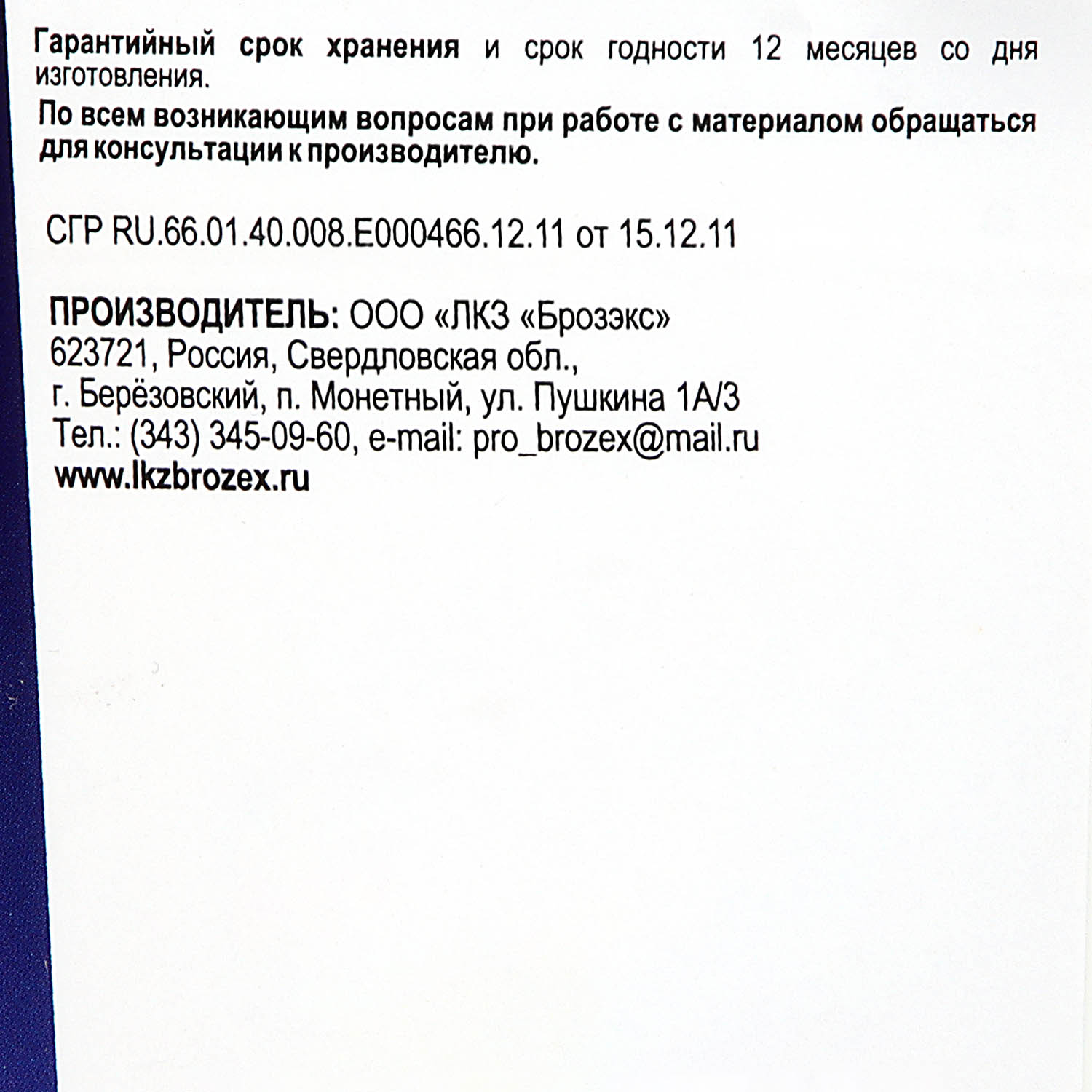 Шпатлевка латексная 3 кг BROZEX