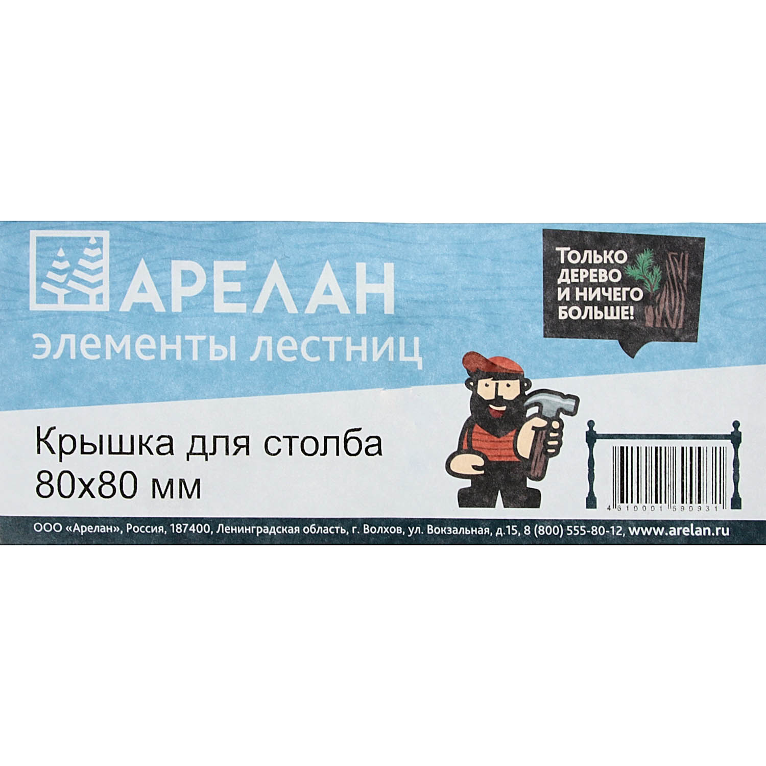 Крышка для лестничного столба 8х8 см Арелан, сосна, сорт экстра