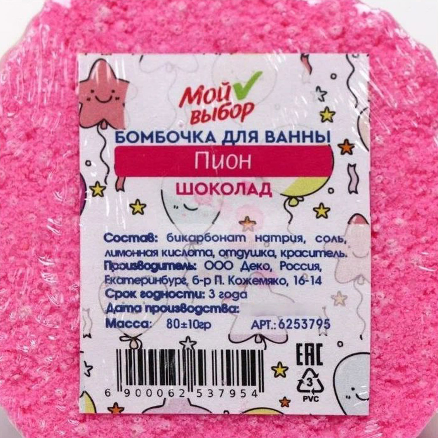 яяяБомбочка для ванны "Пион", шоколад, 80 г 6253795