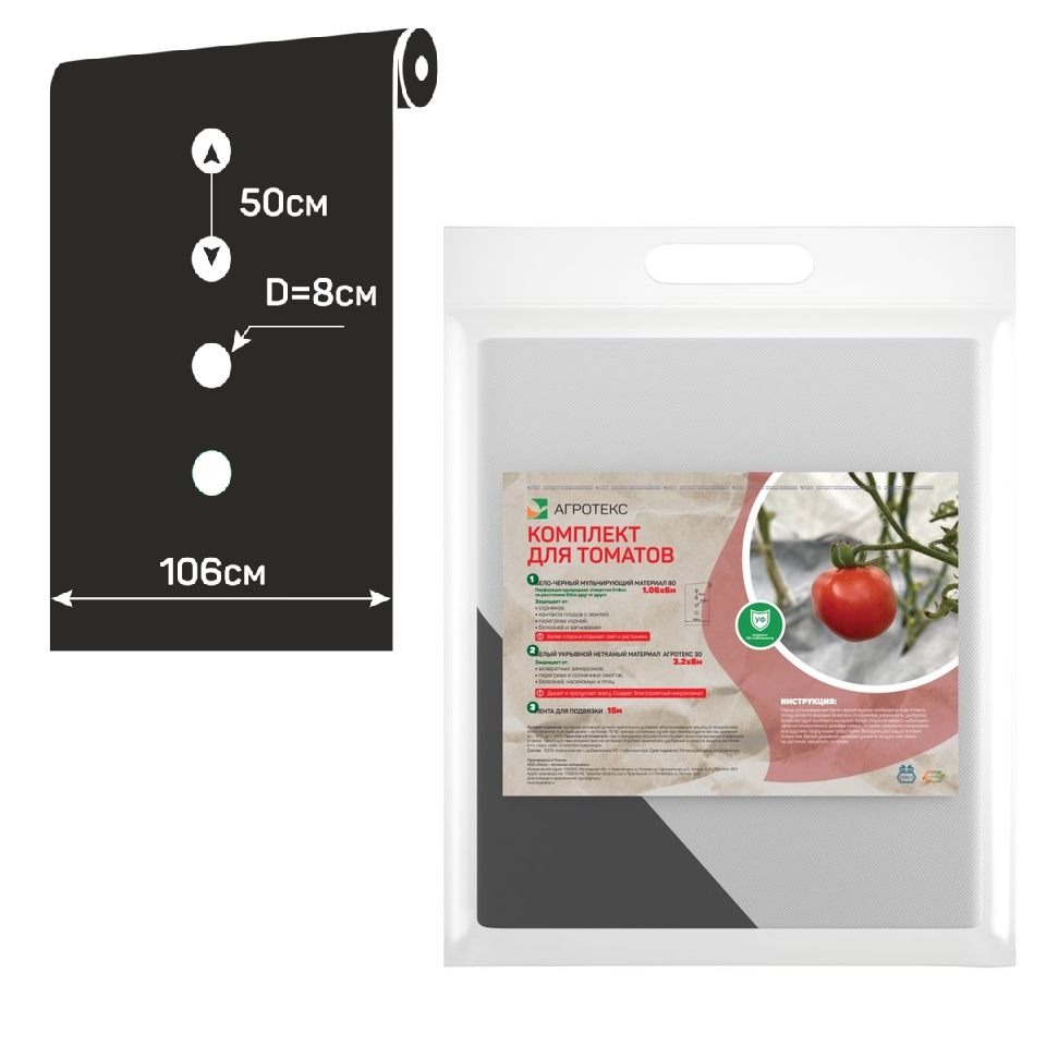 Комплект нетканых материалов для томатов Агротекс