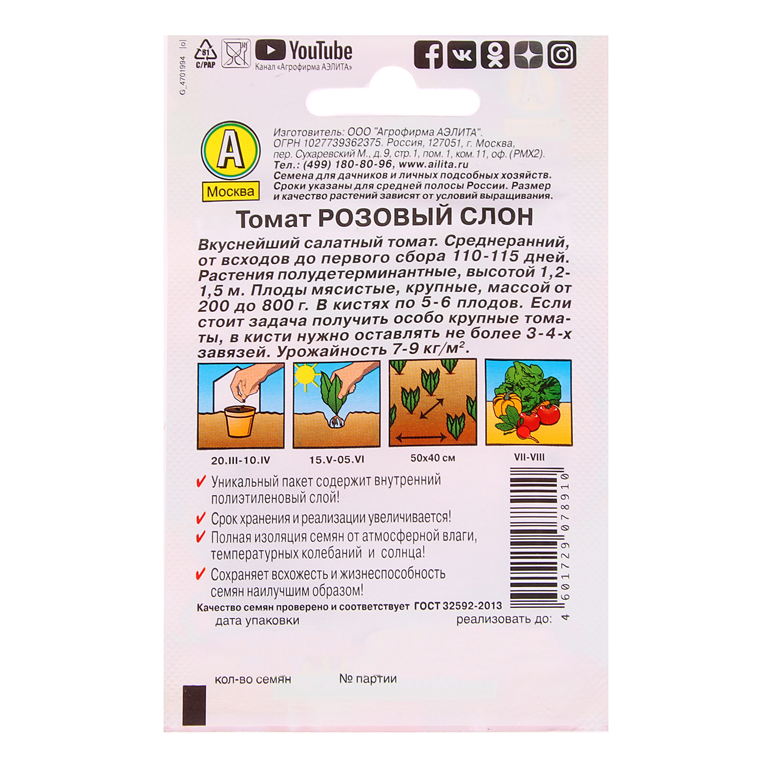 Семена Томат Розовый слон  0,2гр Аэлита Лидер *10/500