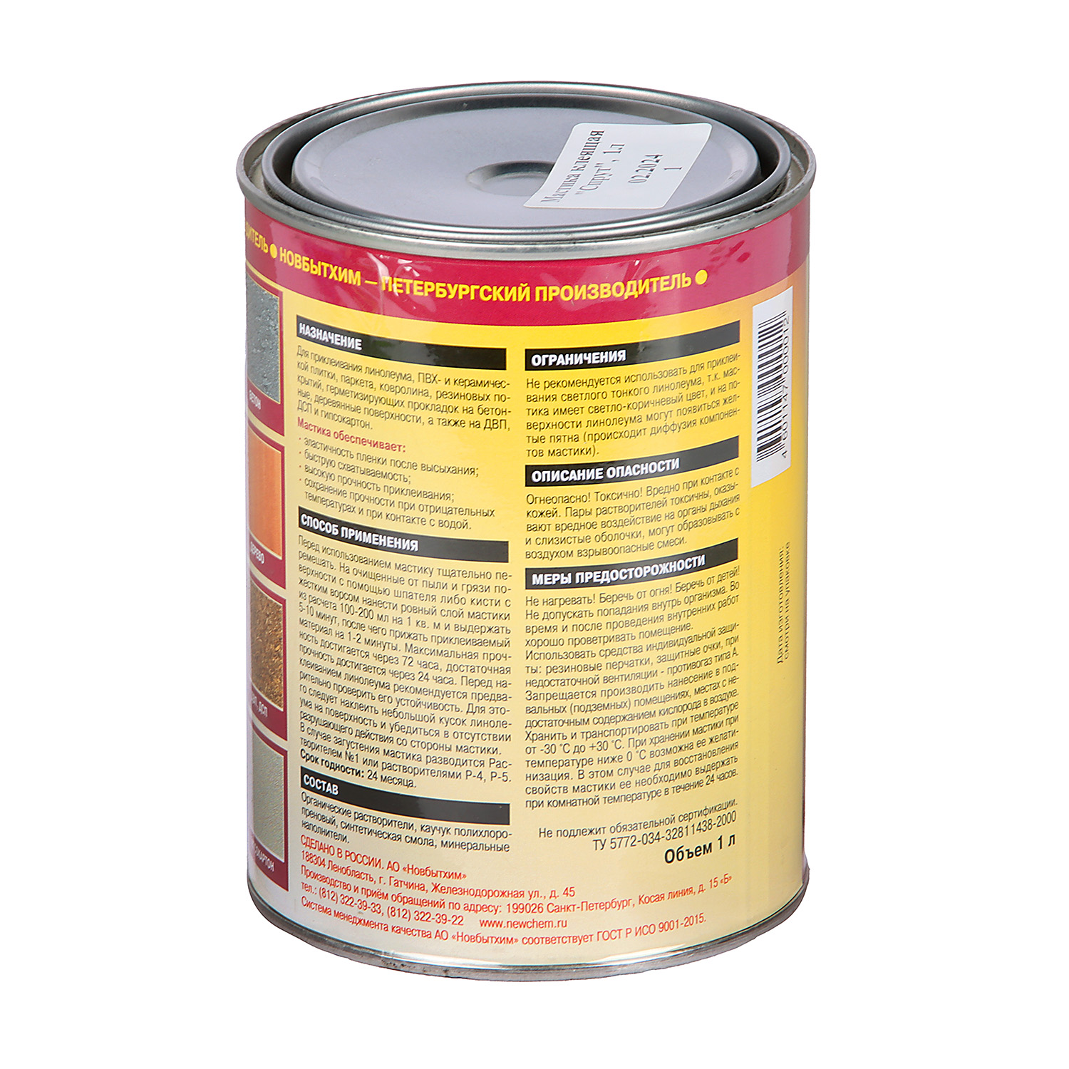 Мастика каучуковая клеящая 1 л Новбытхим "Спрут"