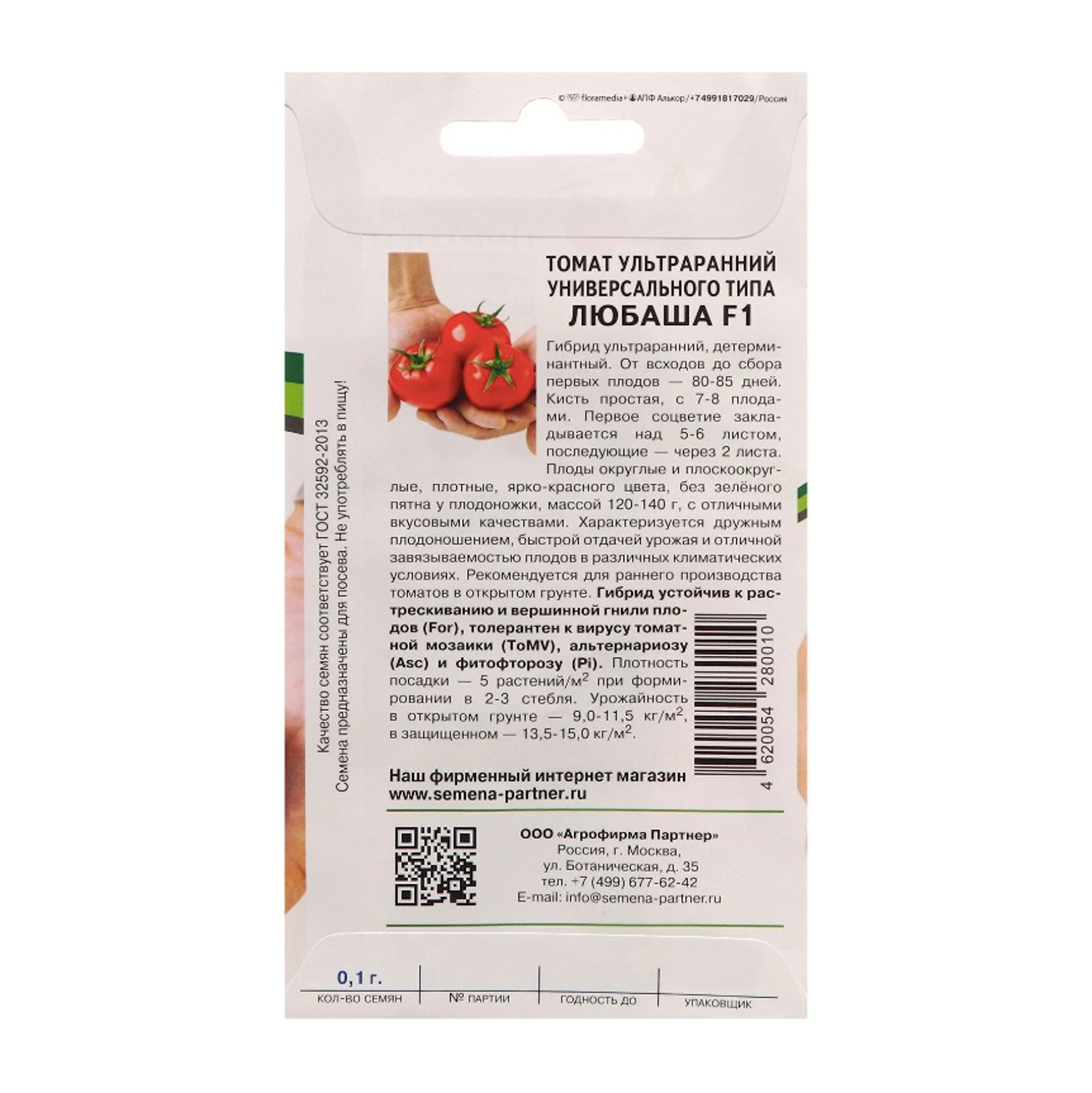 Семена Томат Любаша F1  0,1гр Партнер *5/500