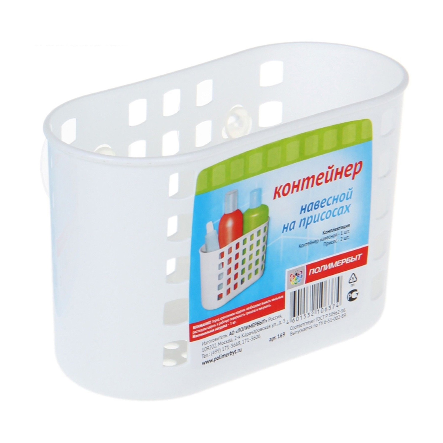 яяяКОНТЕЙНЕР  на присосах арт.169  *1/36