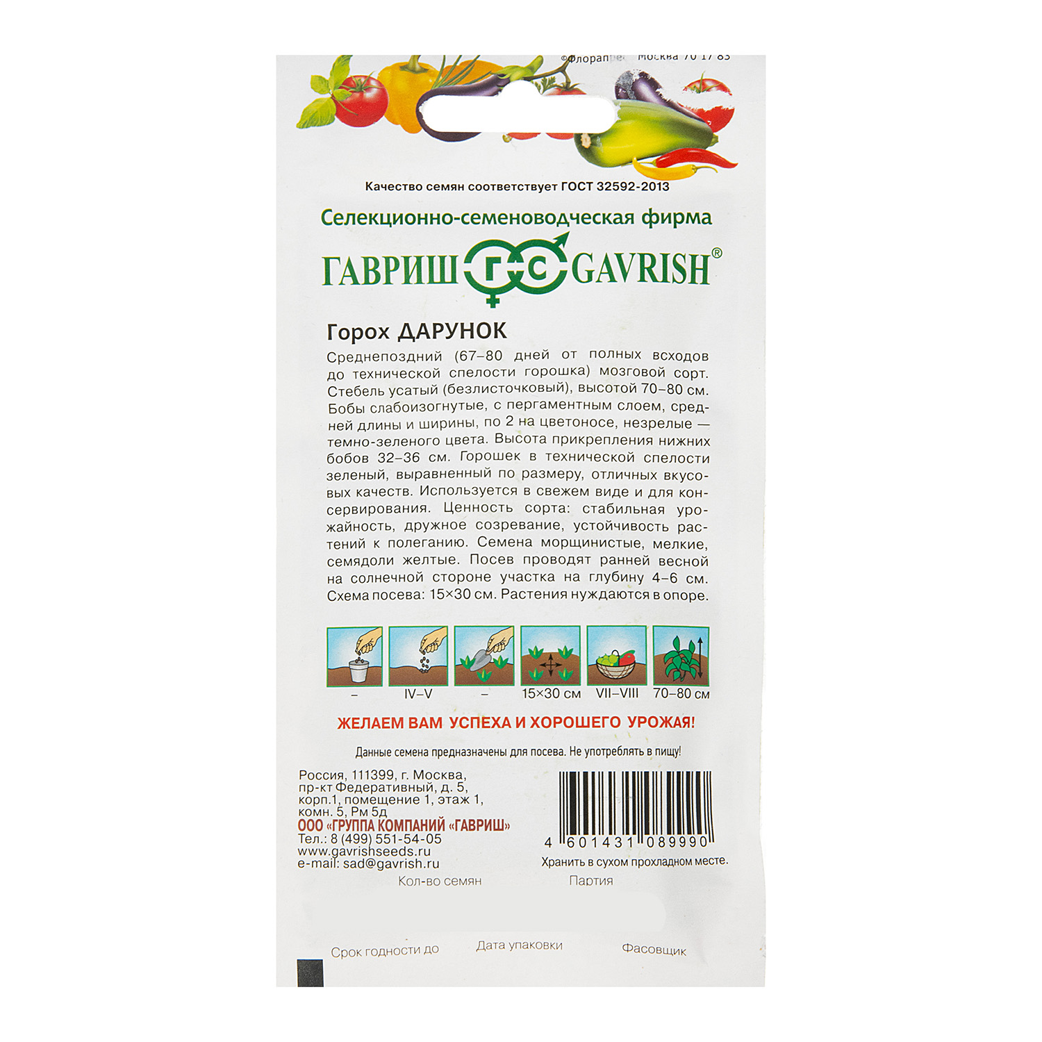 Семена Горох Дарунок безлисточковый 10 гр Гавриш*10/200