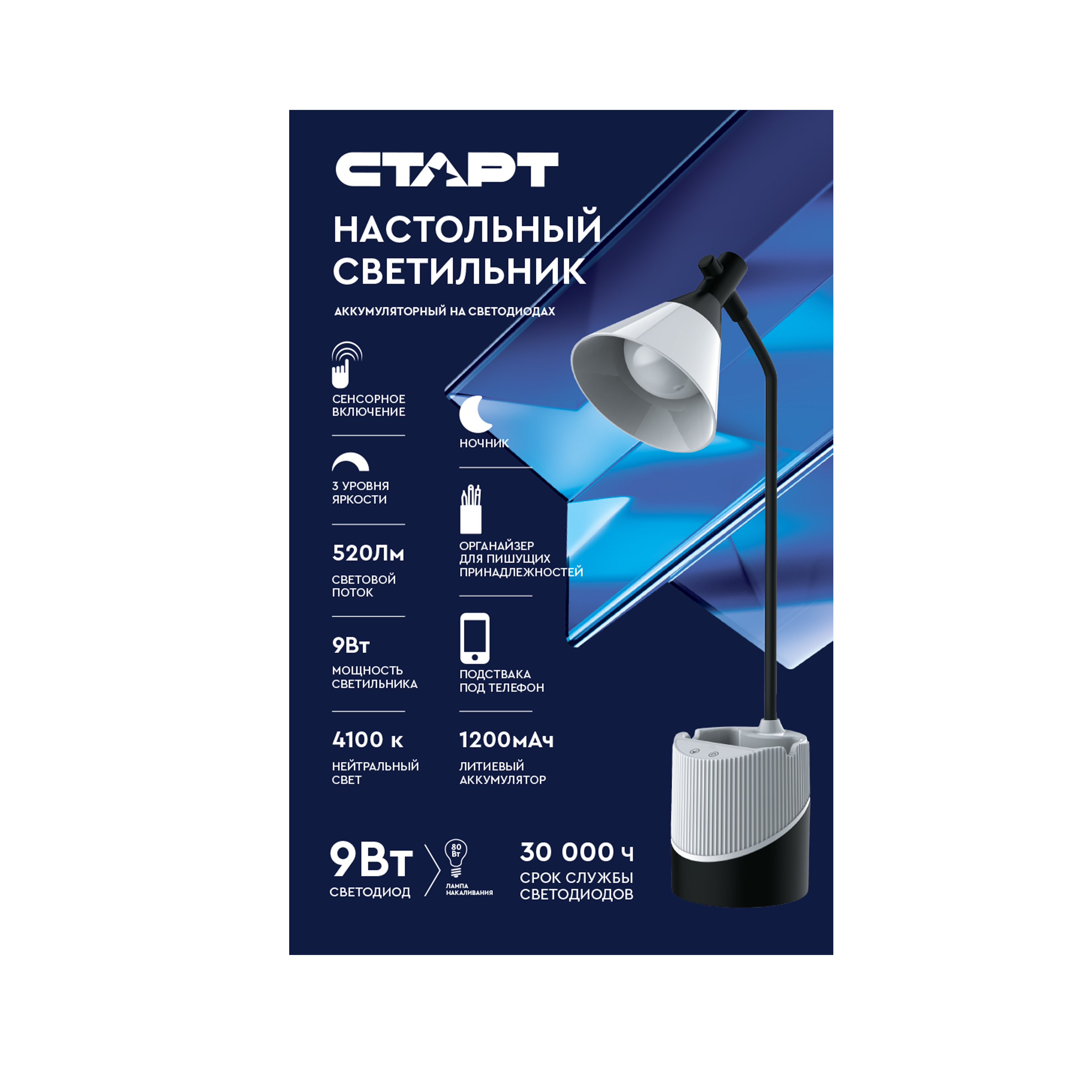 Светильник настольный Старт СТ92 белый/черный (светодиодный 9Вт сенсорное вкл, аккум1200mAh) *1/12