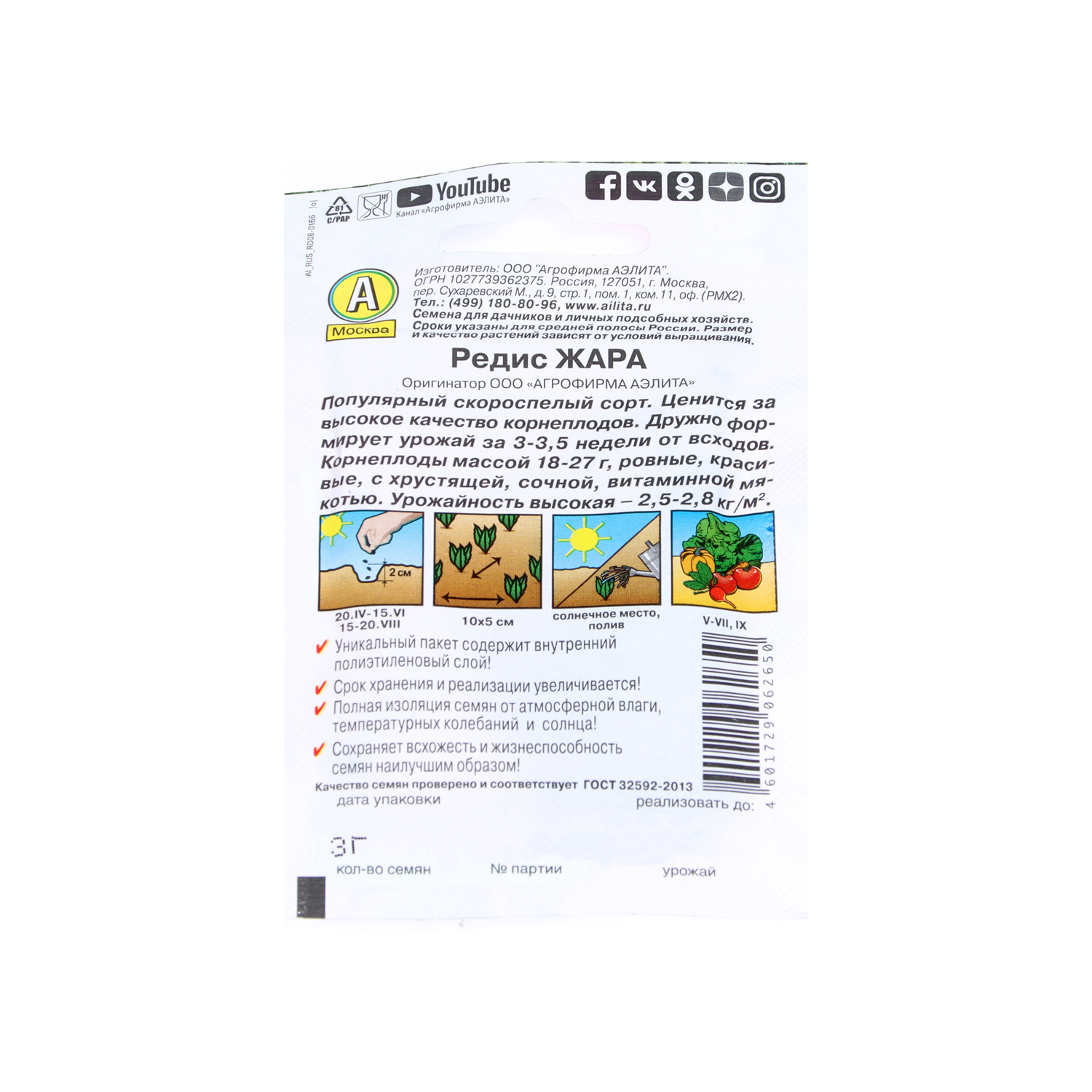 Редис Жара Аэлита Лидер, 3 гр