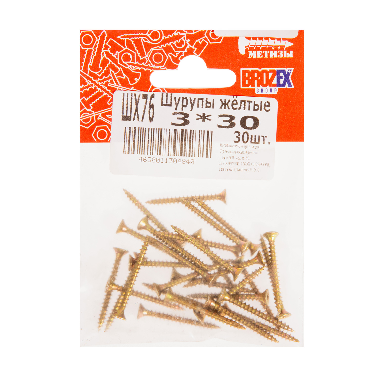 Шурупы жёлтые BROZEX пакет 3*30 (30шт) *10/100