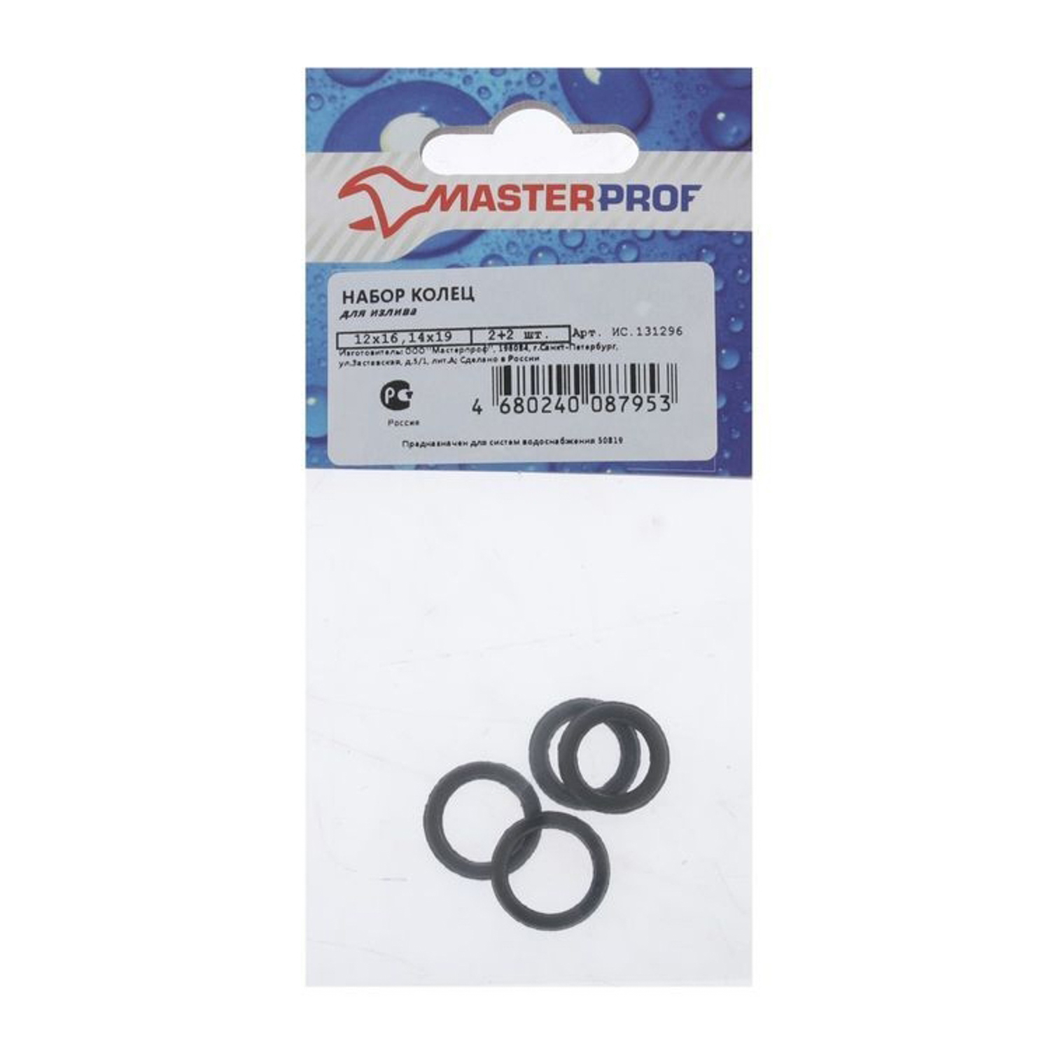 Набор колец для излива 12х16, 14х19 (2 + 2 шт) MP ИС.131296 *10/1000