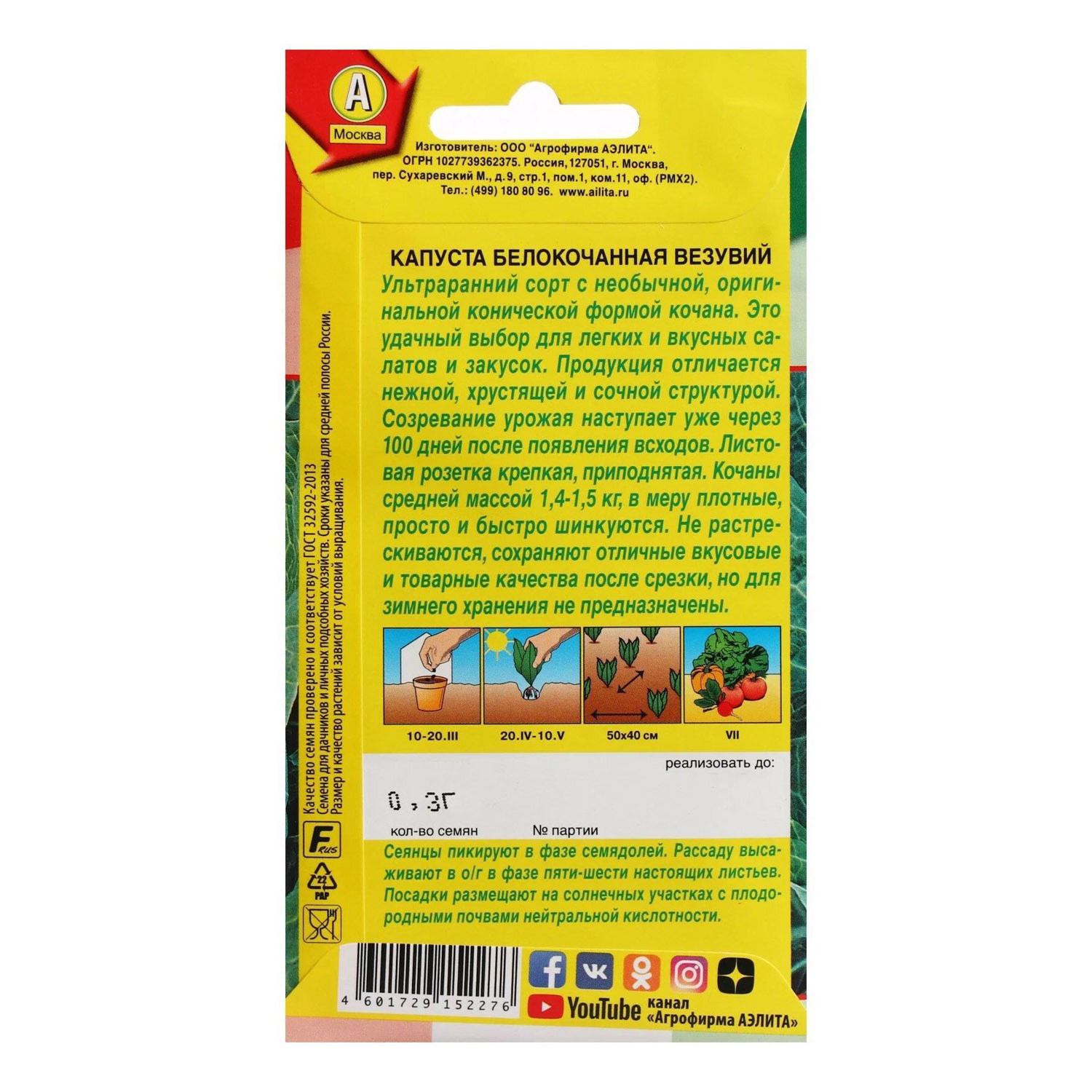 Капуста б/к Везувий 0,3г/10