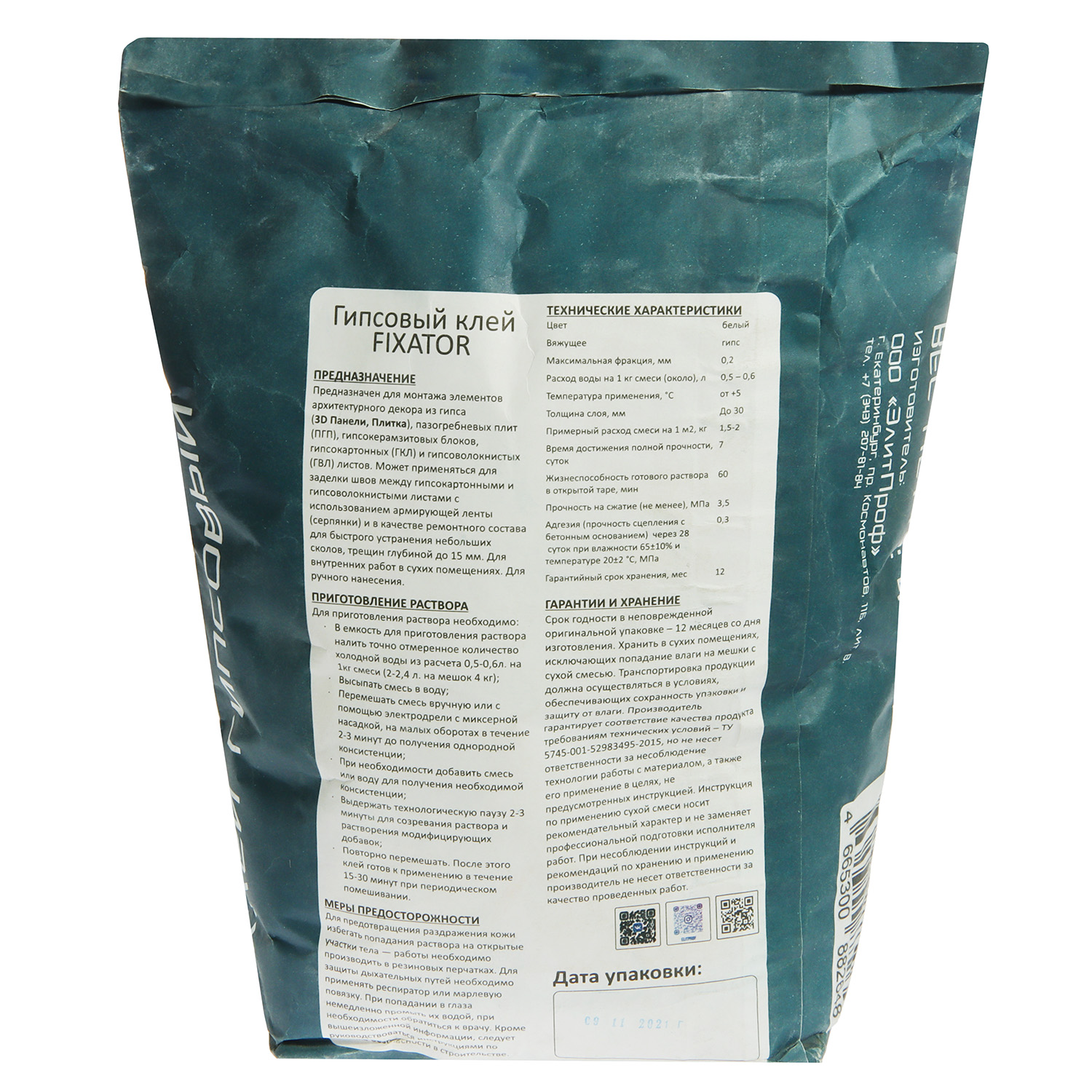 Клей для гипсовой плитки 4 кг ЭлитПроф FIXATOR, летний