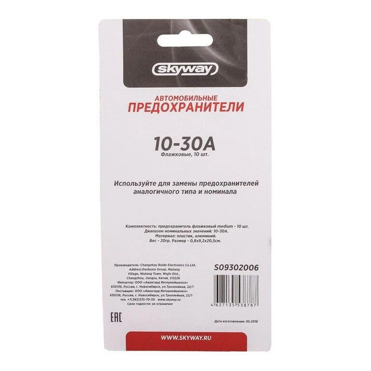 яяяПредохранитель флажковый SKYWAY, "средний", 10-30А, набор 10шт.   4182511
