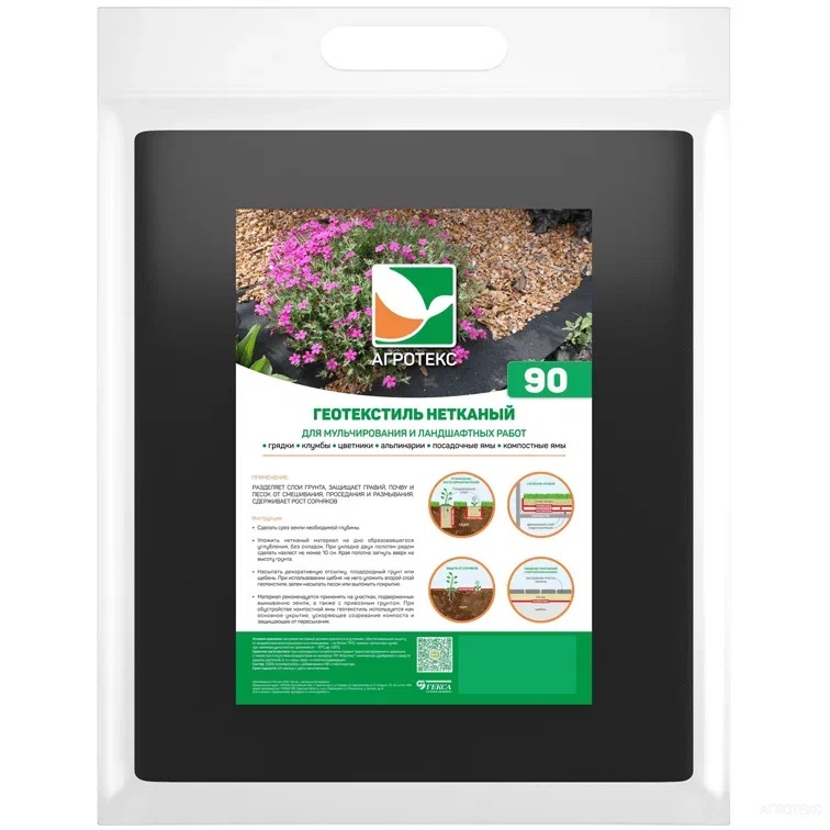 Геотекстиль нетканый Агротекс 90 г/м², 0.8х12 м, черный