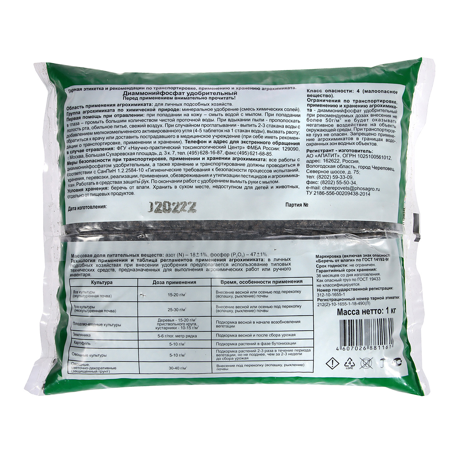 Удобрение диаммонийфосфат 1 кг Пермагробизнес