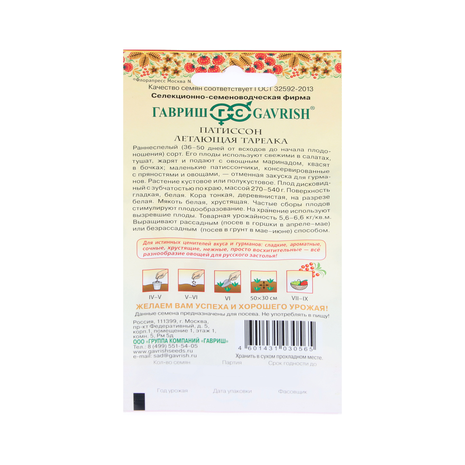 Семена Патиссон Летающая тарелка/Русский вкус 2гр Гавриш *10/500