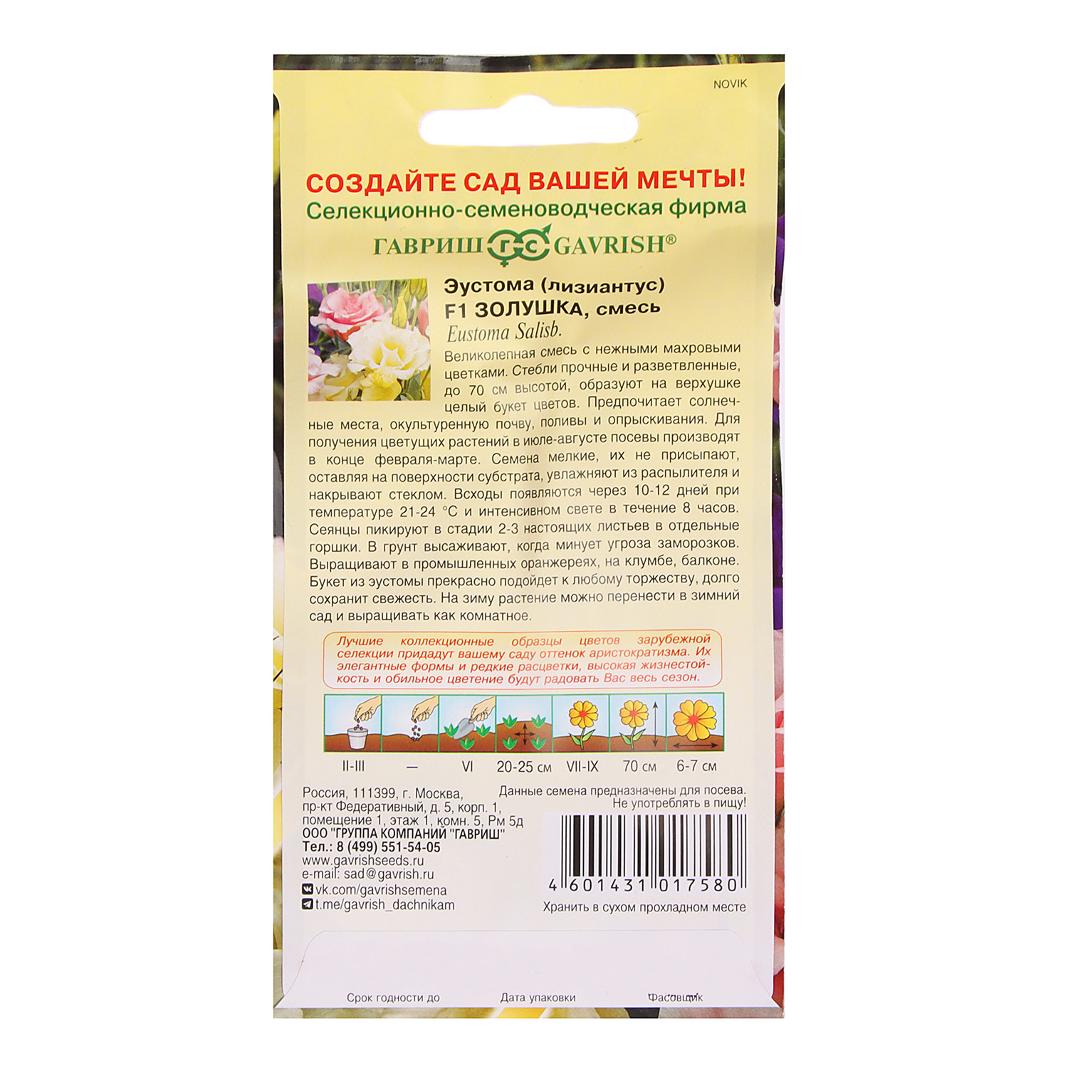 Семена Эустома Золушка  3шт Гавриш *10/200