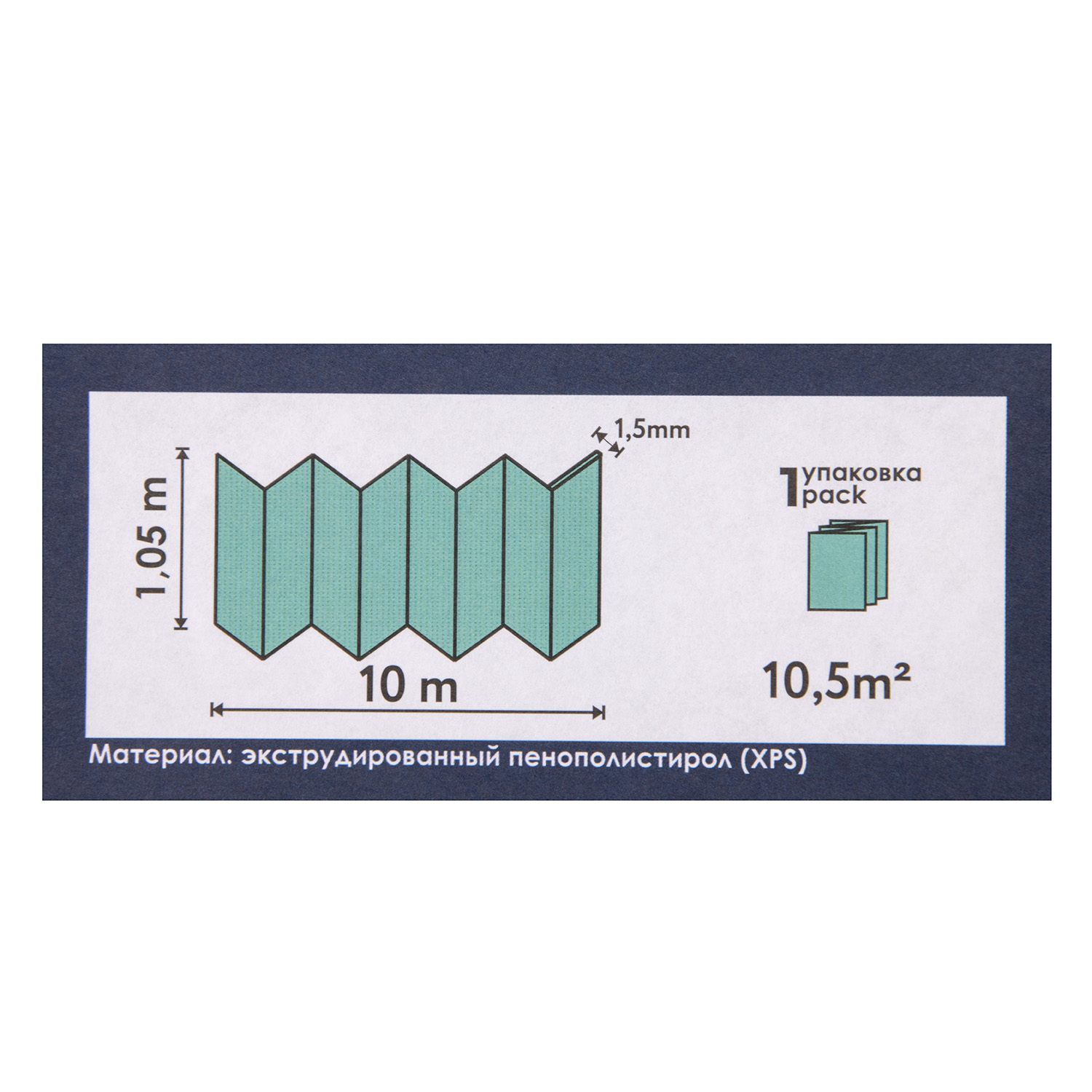 Подложка-гармошка под ламинат 1.05х10 м Солид, 10.5 м², 1.5 мм, перфорированная