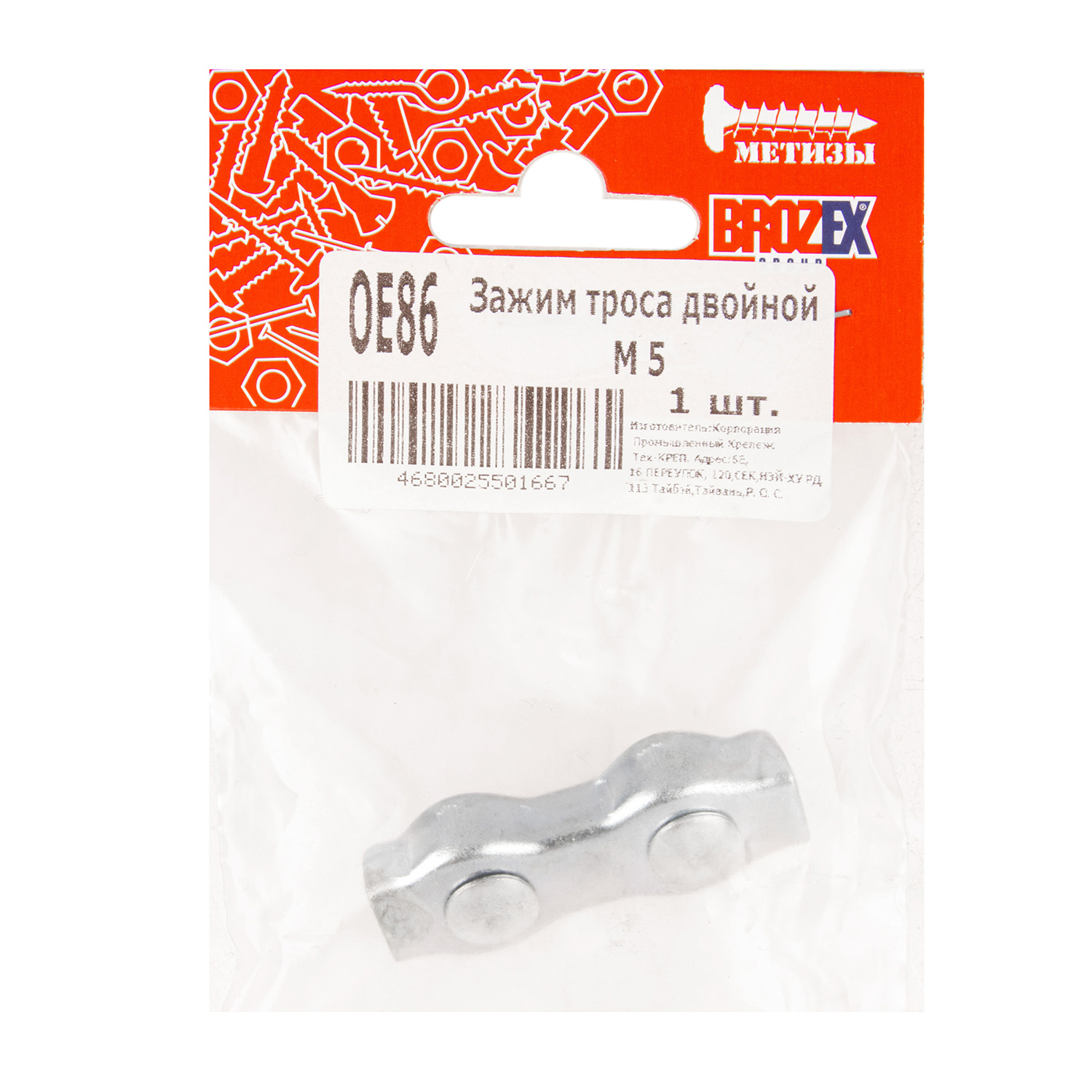 Зажим троса двойной М5 BROZEX (1шт) *10