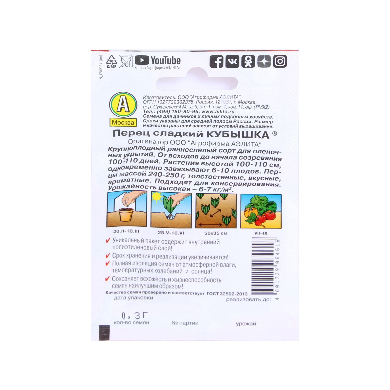 Перец сладкий Кубышка 0,3гр Аэлита *10