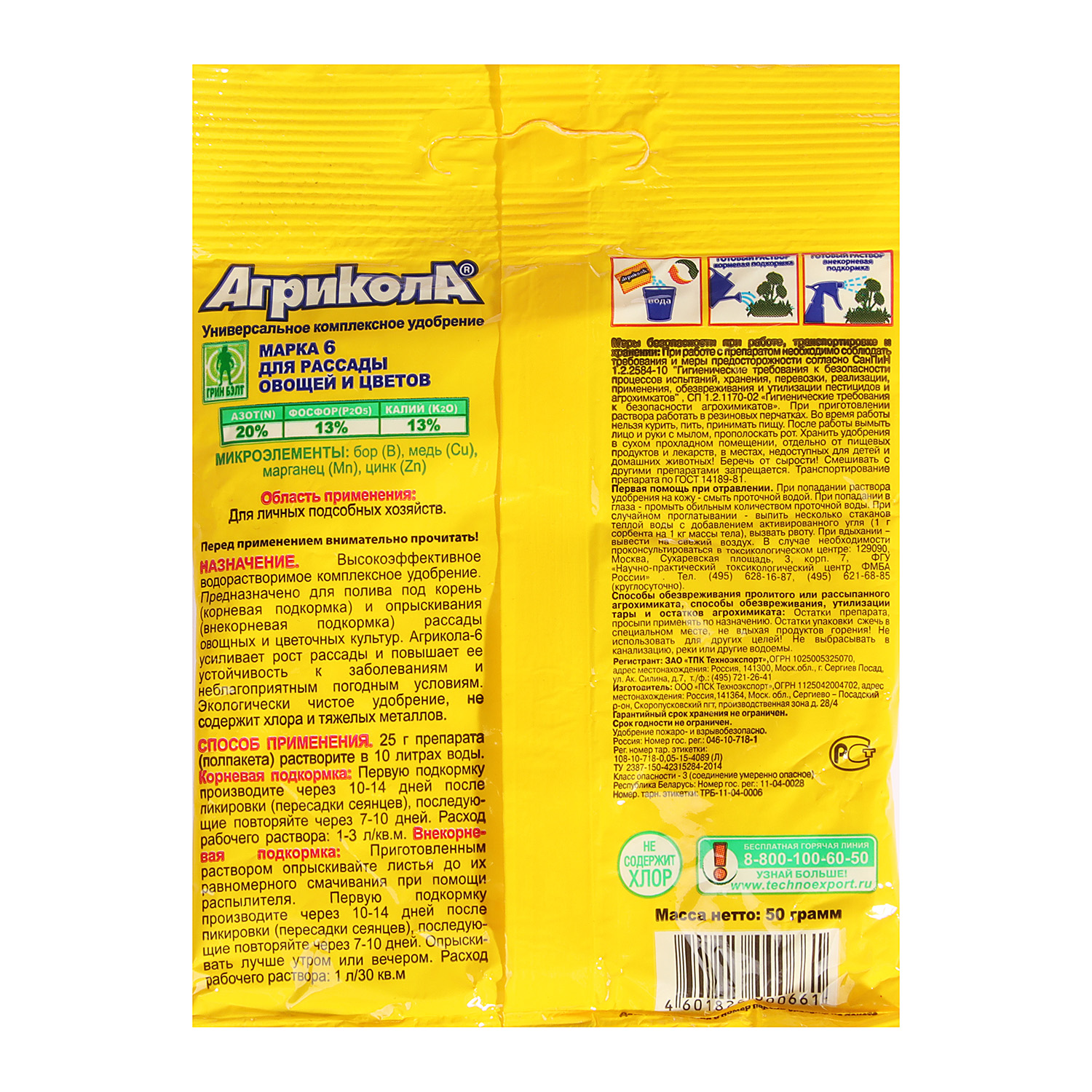Удобрение для рассады Агрикола, 50 г