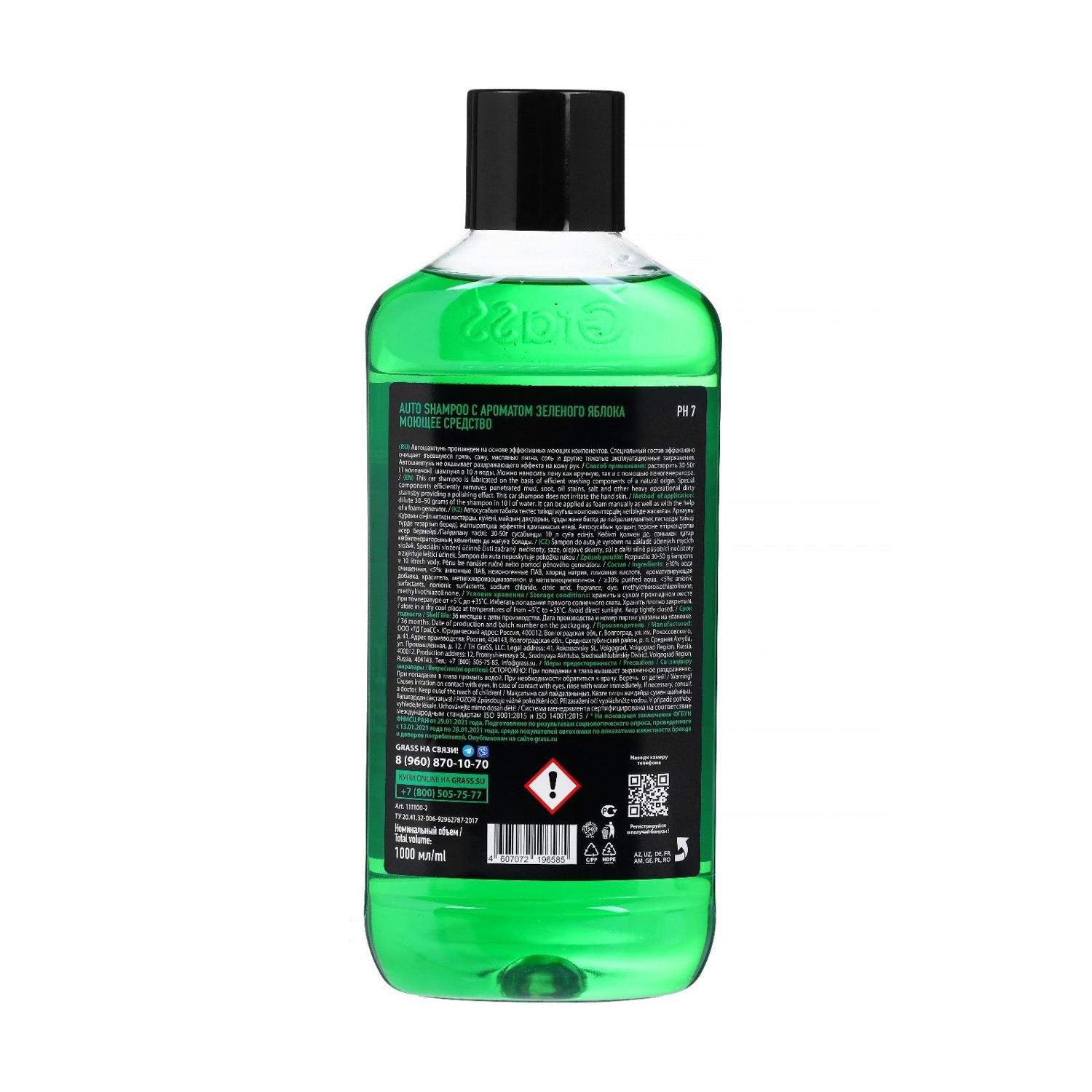 яяяАвтошампунь Grass Universal, яблоко, 1 л 3595304