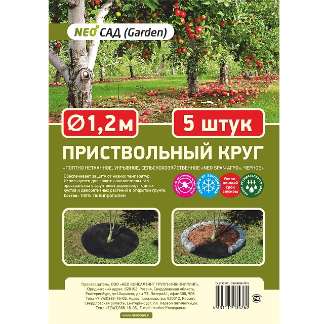 Круг приствольный 120 см NeoSPAN Агро, 5 штук, черный