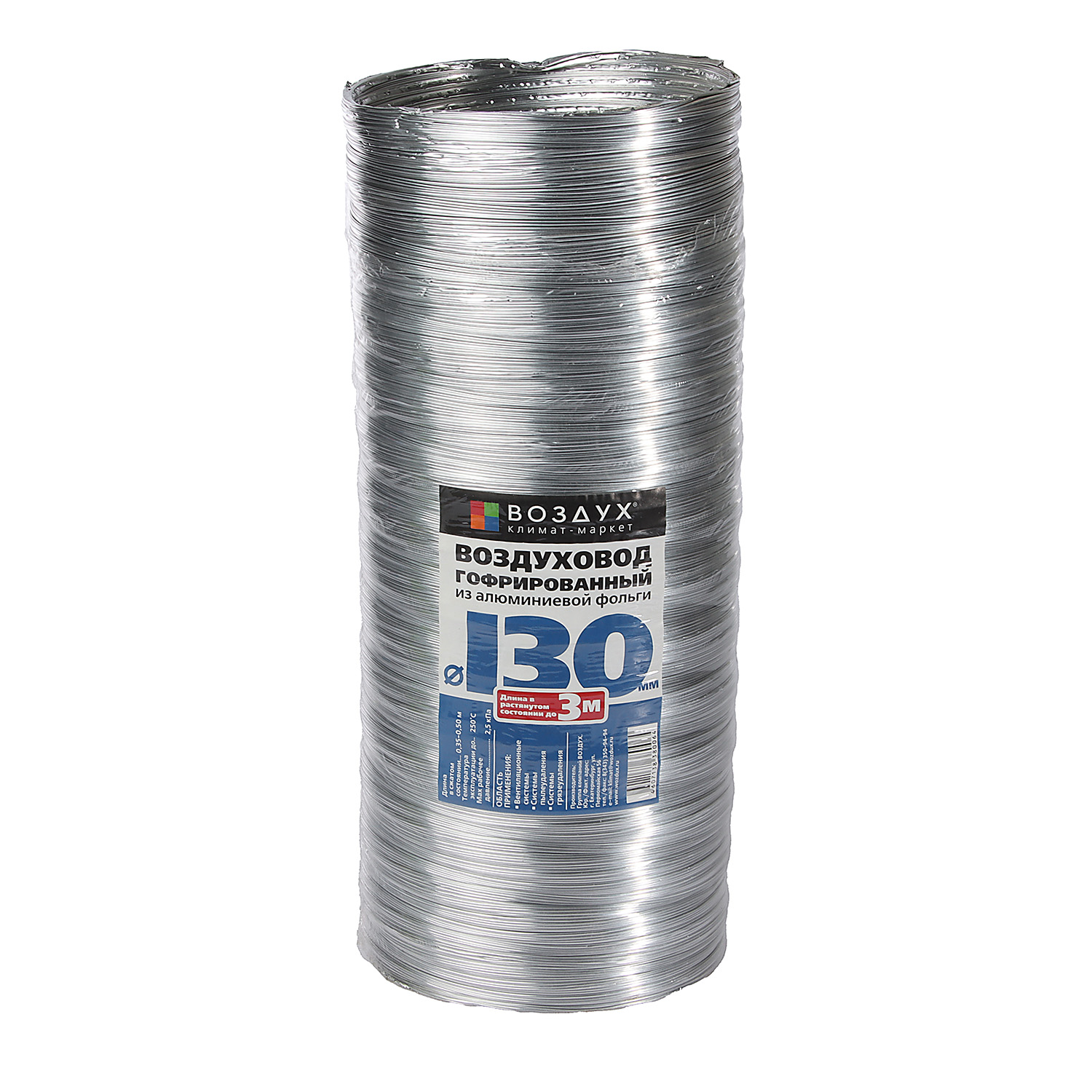 Воздуховод аллюминиевый Ø130мм 3,0м *1