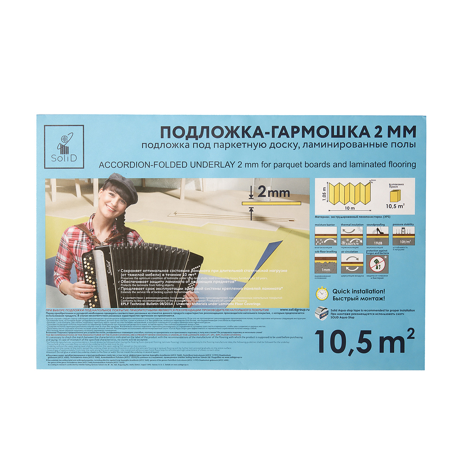 Подложка-гармошка под ламинат 1.05х10 м Солид, 10.5 м², 2 мм