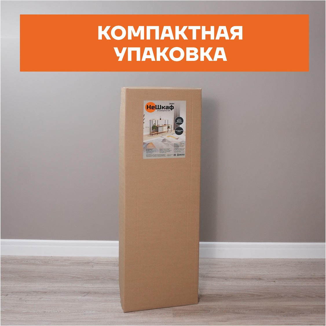 Стеллаж металл. "НеШкаф 64" выс.0,92м, шир.1,46м, гл.0,37м, 4 полки Дер./Черный ЭТНШ 64 Ч "ЗМИ" *1