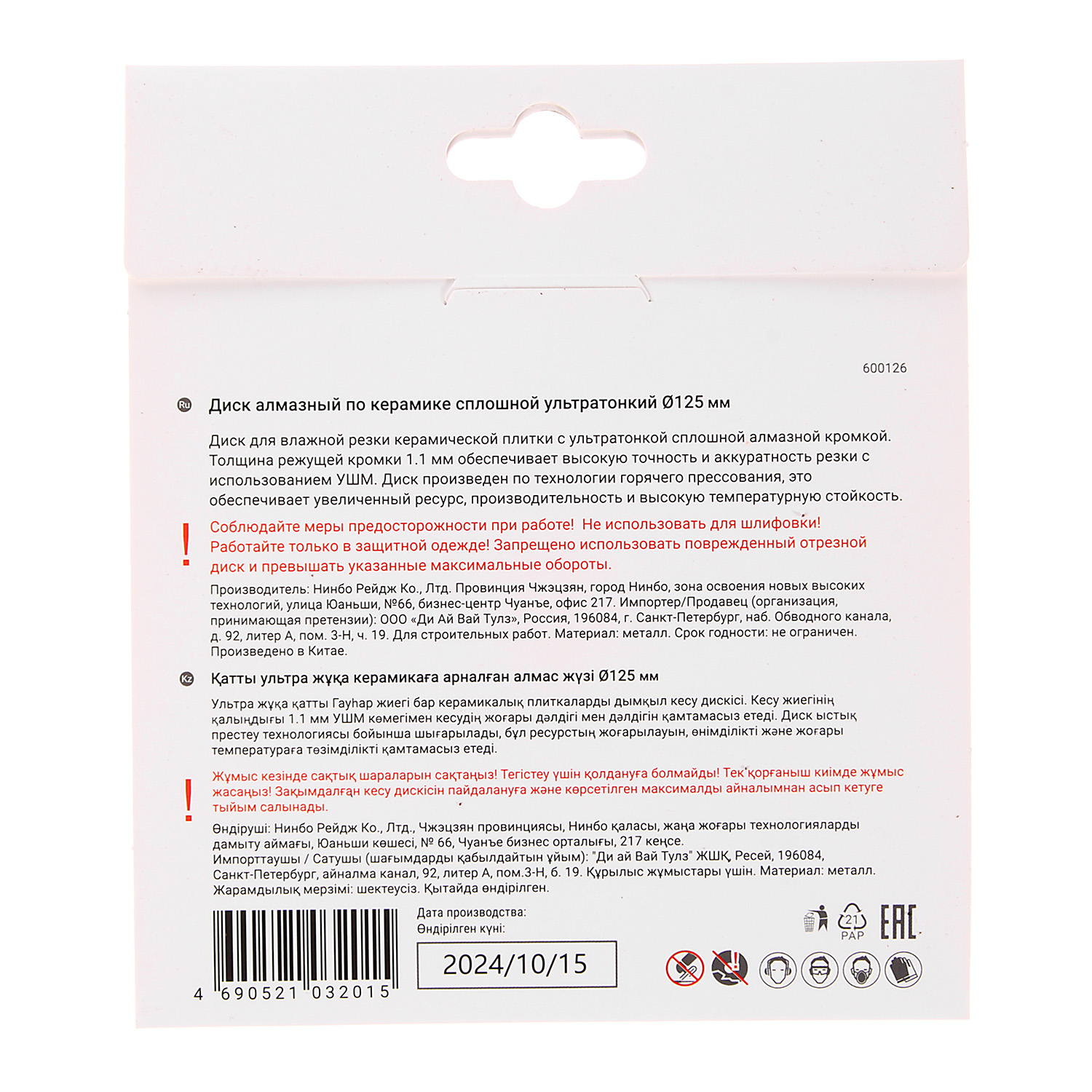 Диск алмазный по керамике сплошной ультратонкий 125 мм VIRA