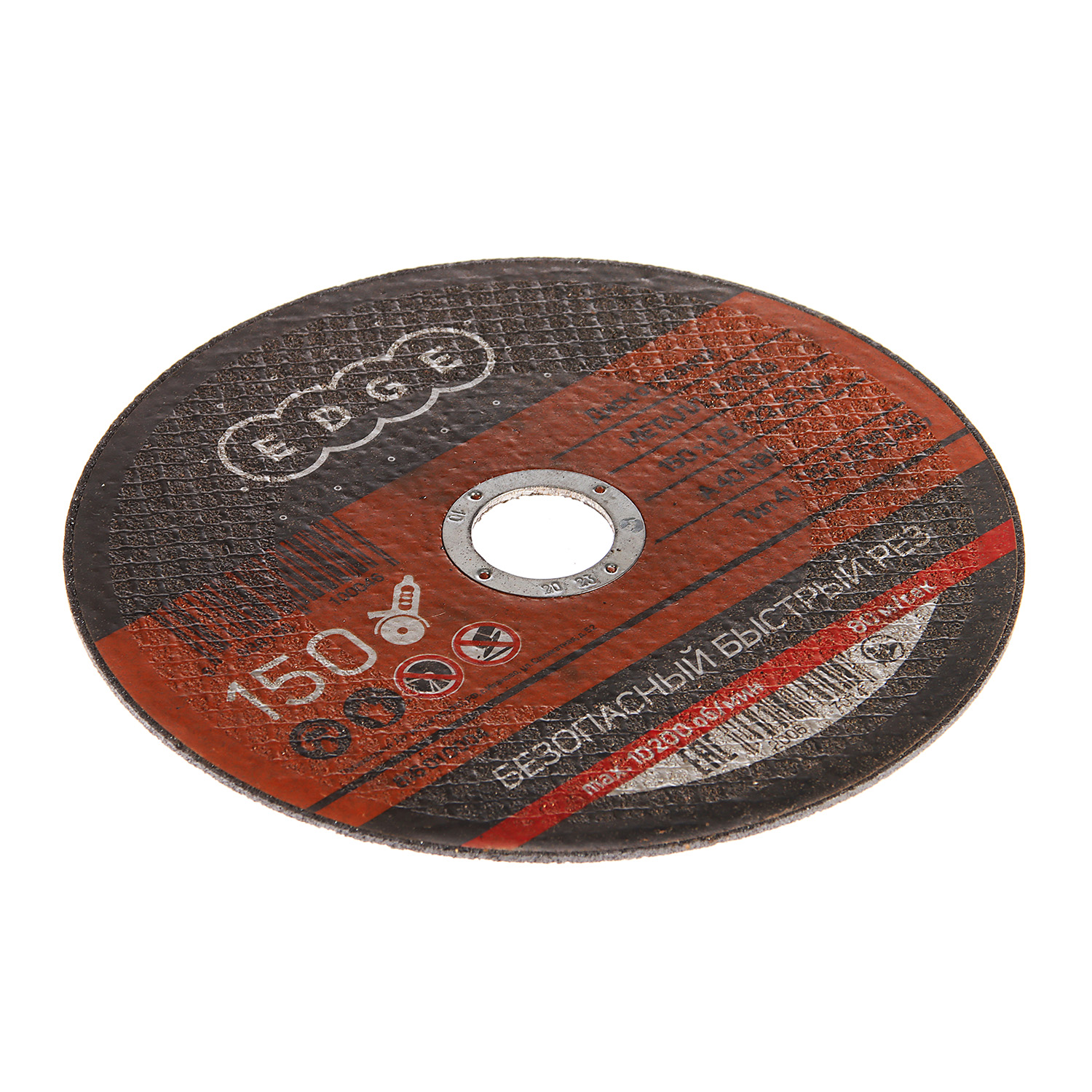 Круг отрезной 150*1,6*22,23 по МЕТАЛЛУ EDGE *150200