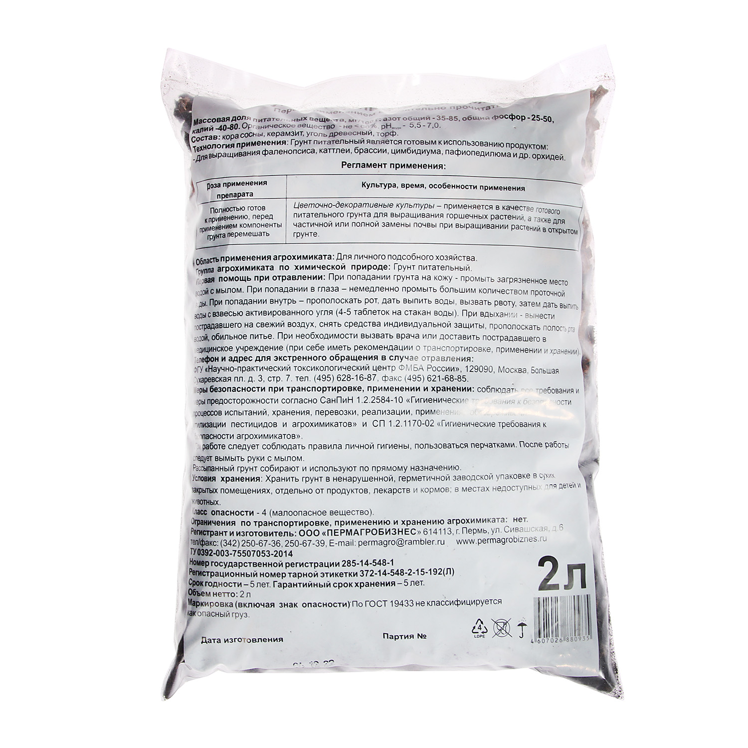 Почвогрунт 2 л для орхидей Пермагробизнес