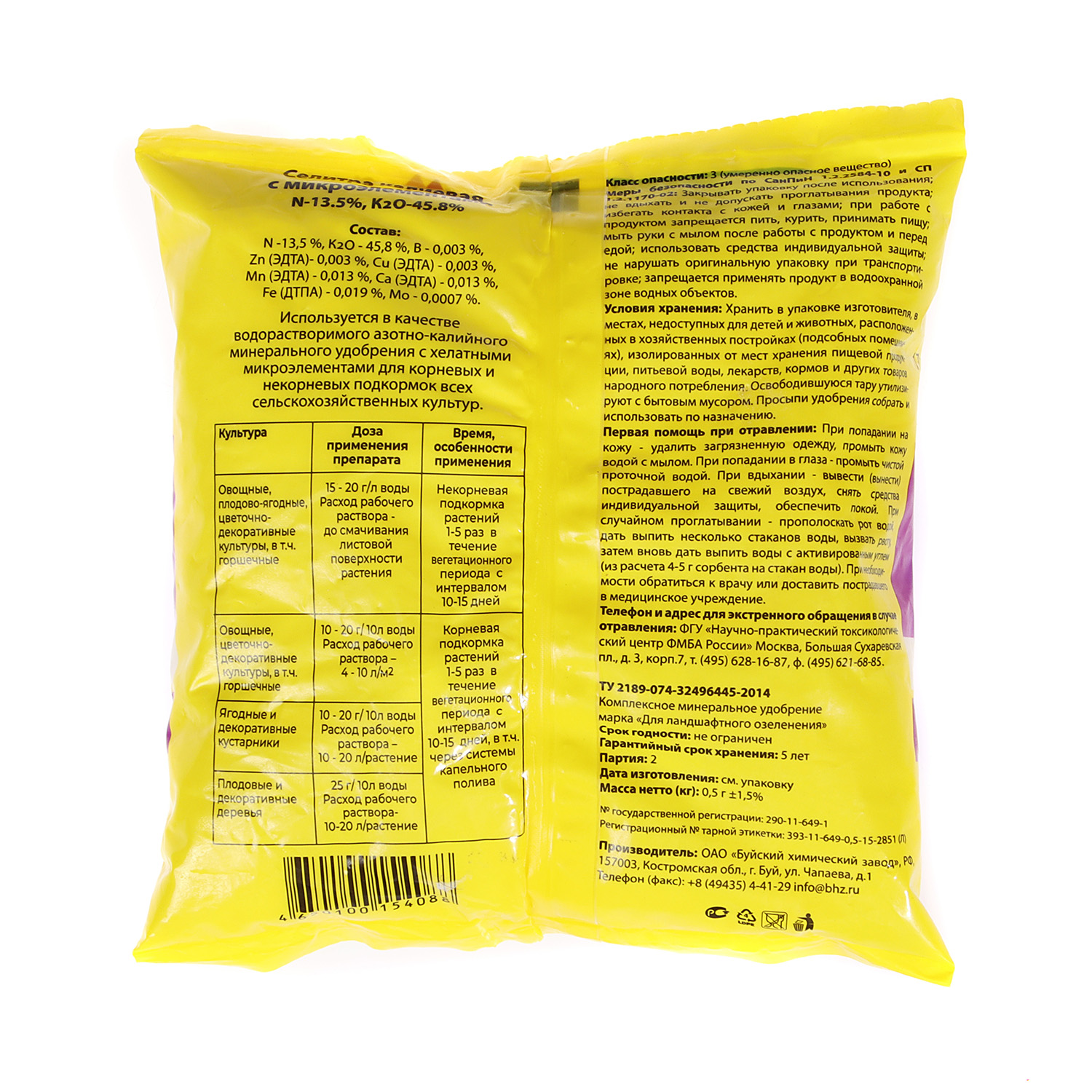 Удобрение калиевая селитра 500 г Буйские удобрения