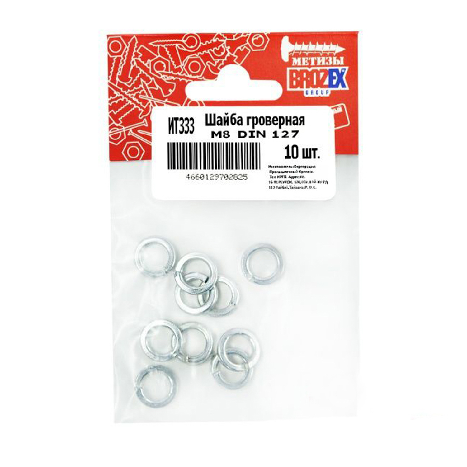 Шайба гроверная М8 DIN 127 BROZEX  (10шт) *10/100