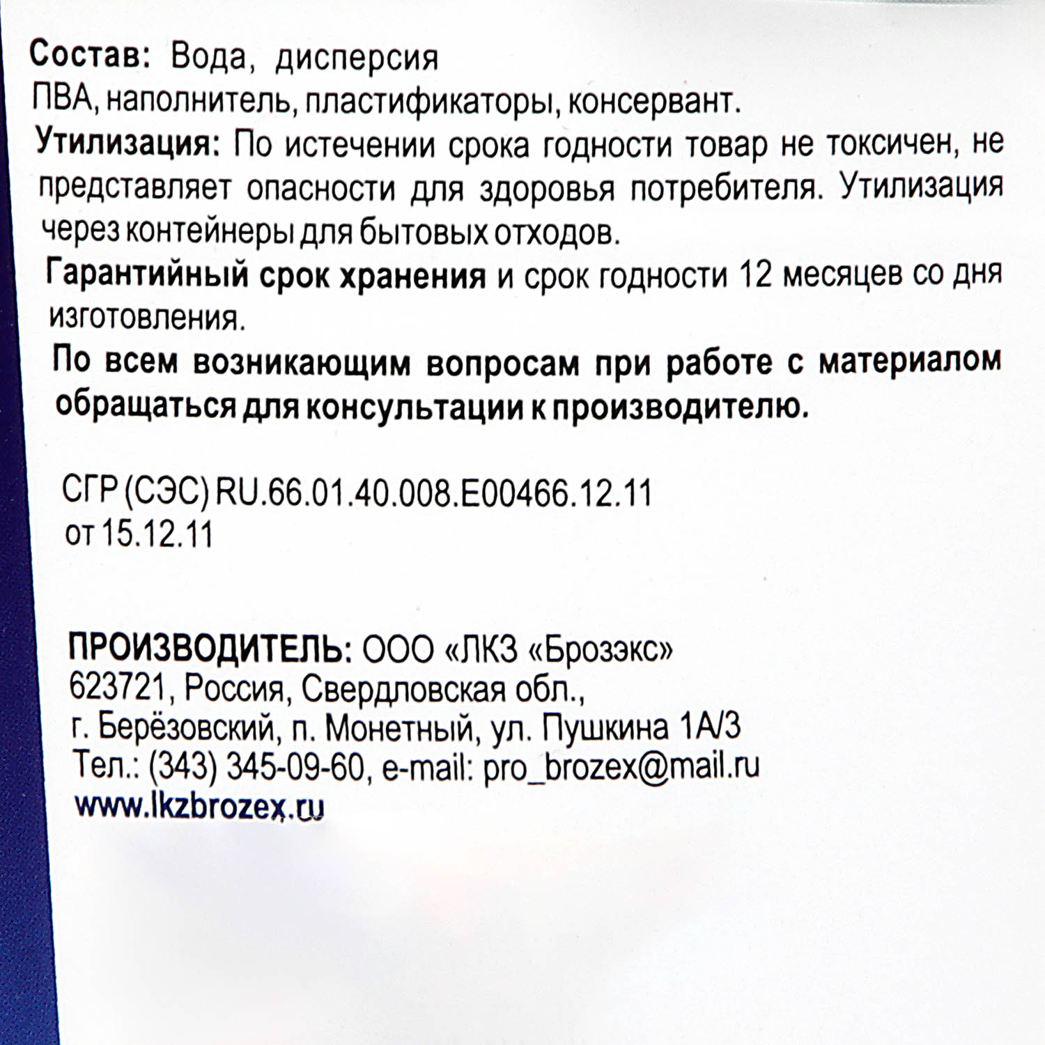 Шпатлевка ПВА 3 кг BROZEX