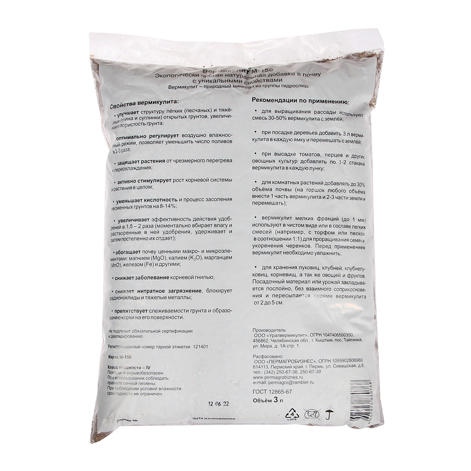 Вермикулит Пермагробизнес, 3 л