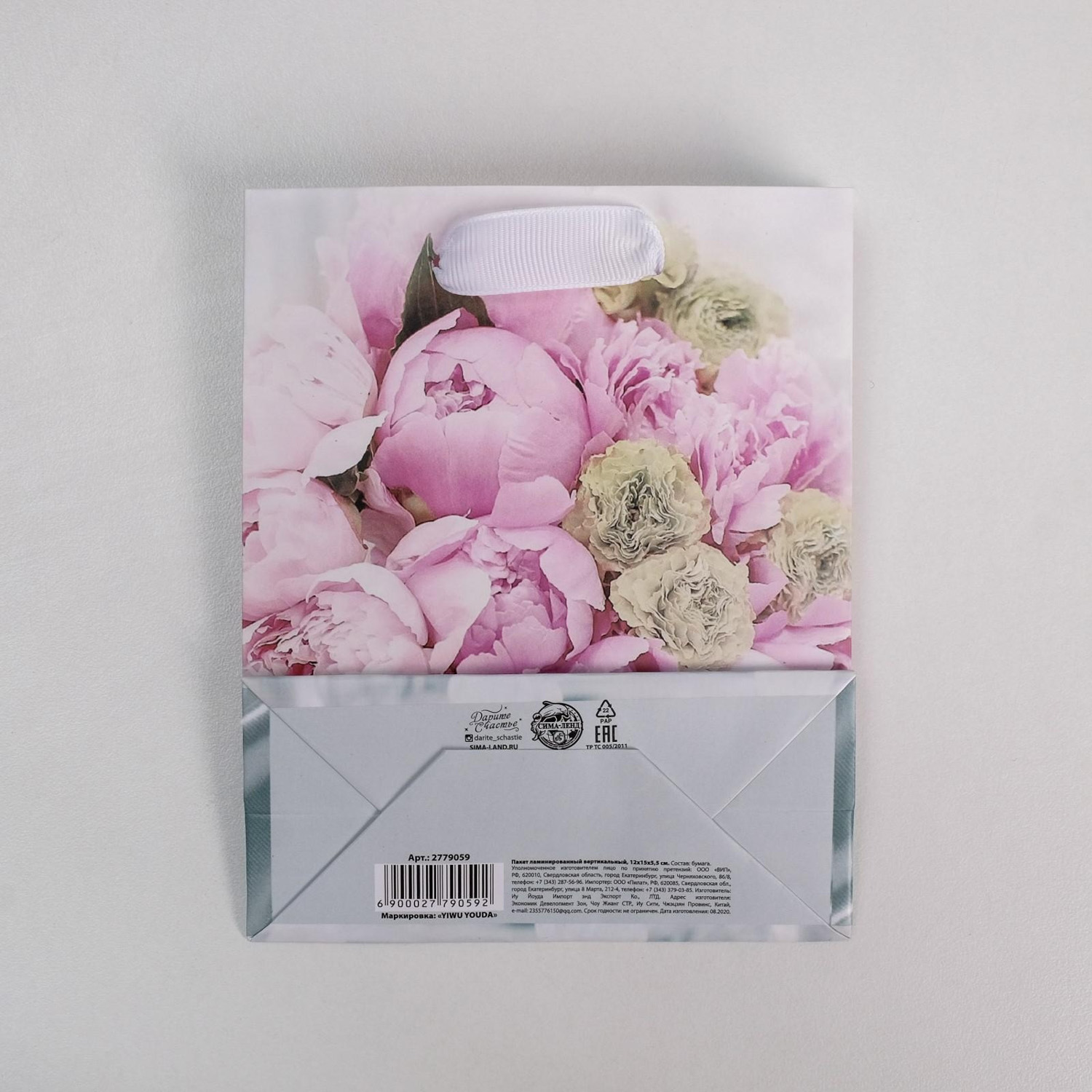 Пакет ламинированный вертикальный «Радости!», S 12 × 15 × 5,5 см 2779059