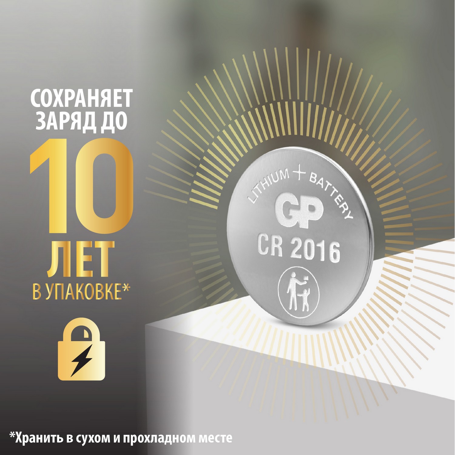 Элемент питания CR2016 GP 3V, CR2016-7C1, 1 шт.