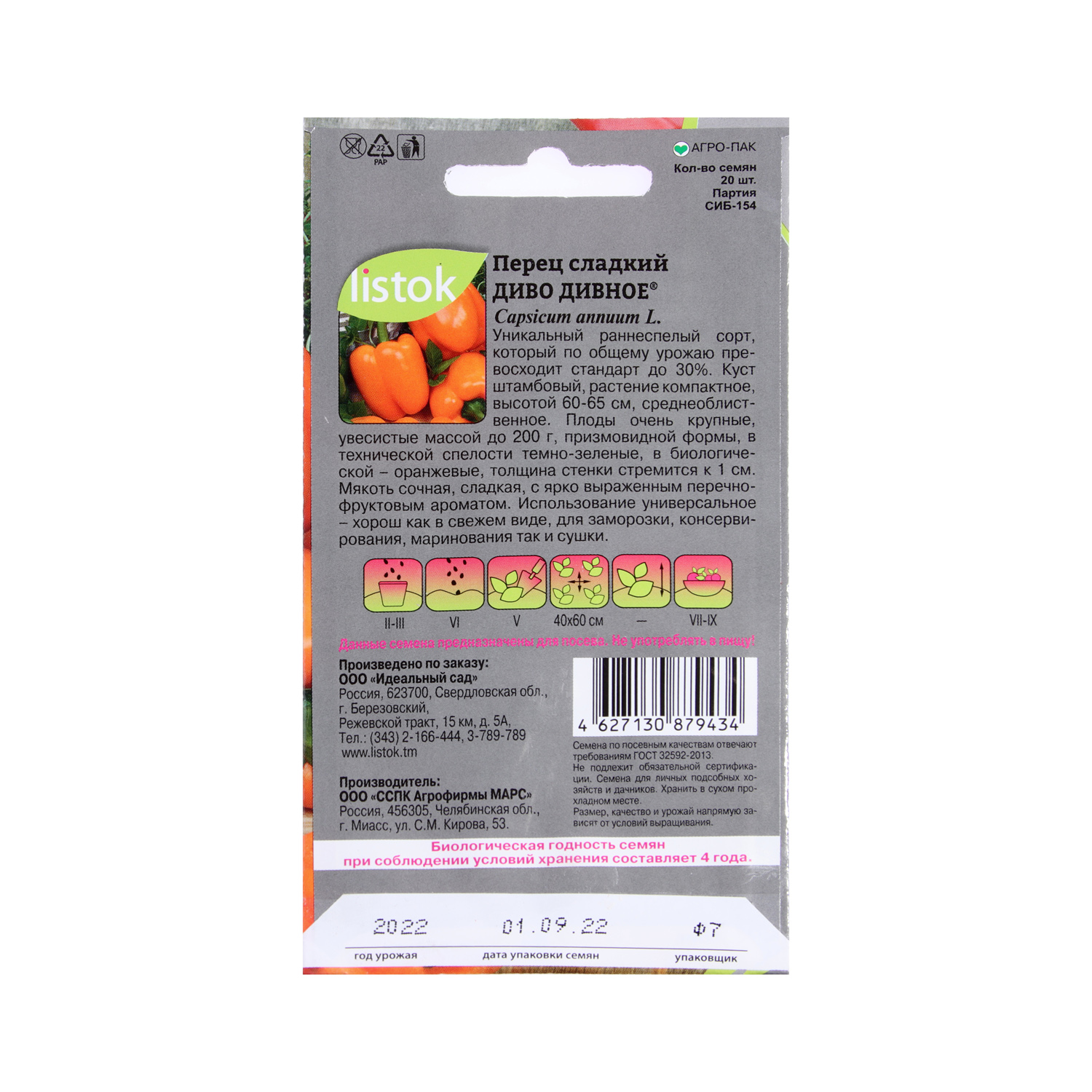 Семена Перец сладкий Диво дивное F1  20шт LISTOK ПРОФИ *10/500