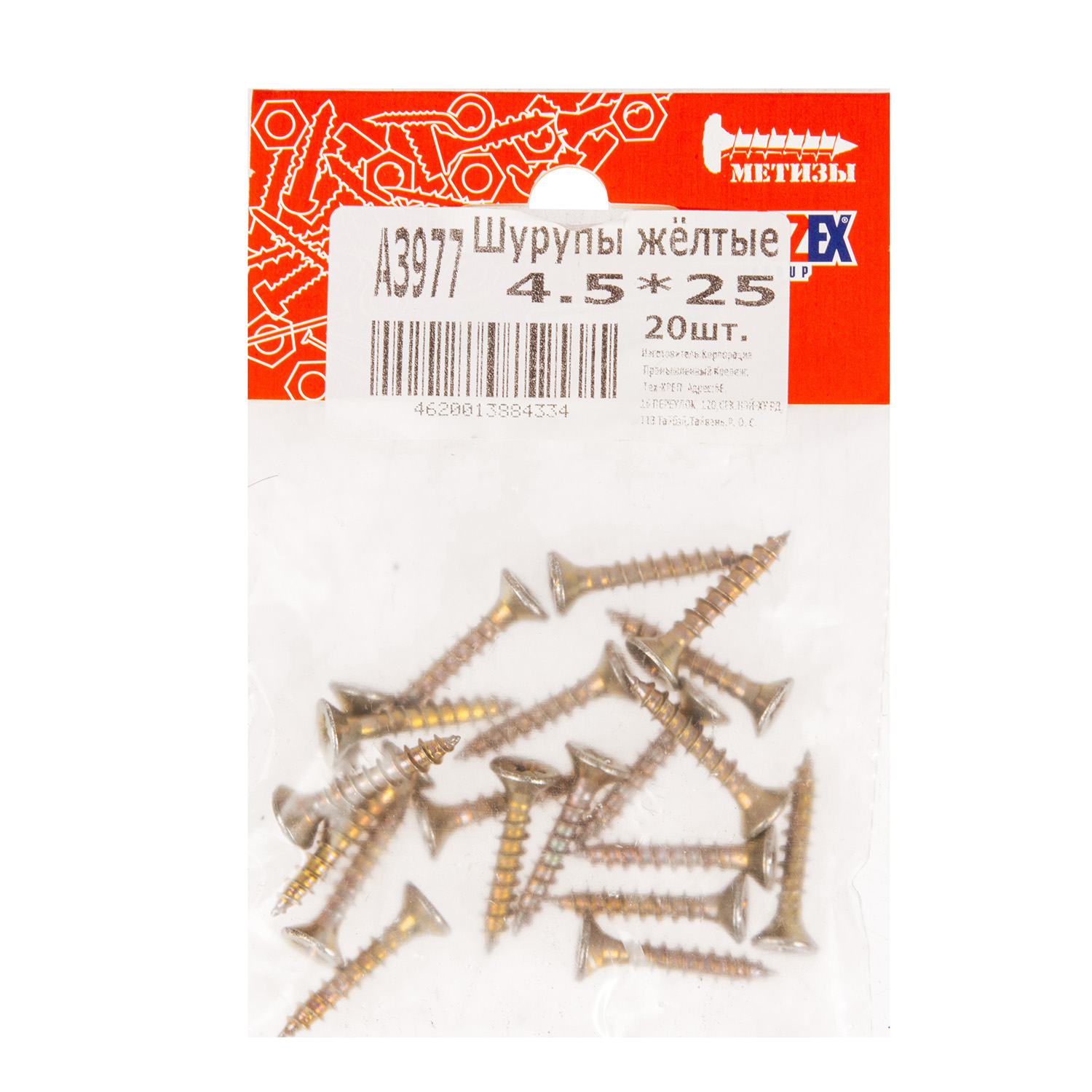 Шурупы жёлтые BROZEX пакет 4,5*25 (20шт) *10/100