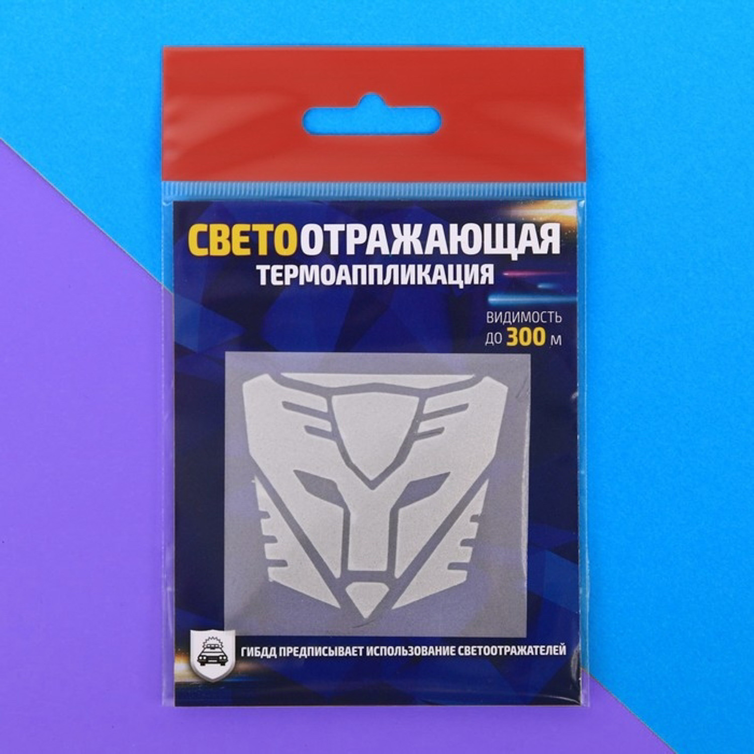 яяяТермонаклейка на одежду светоотражающая "Трансформер" *1