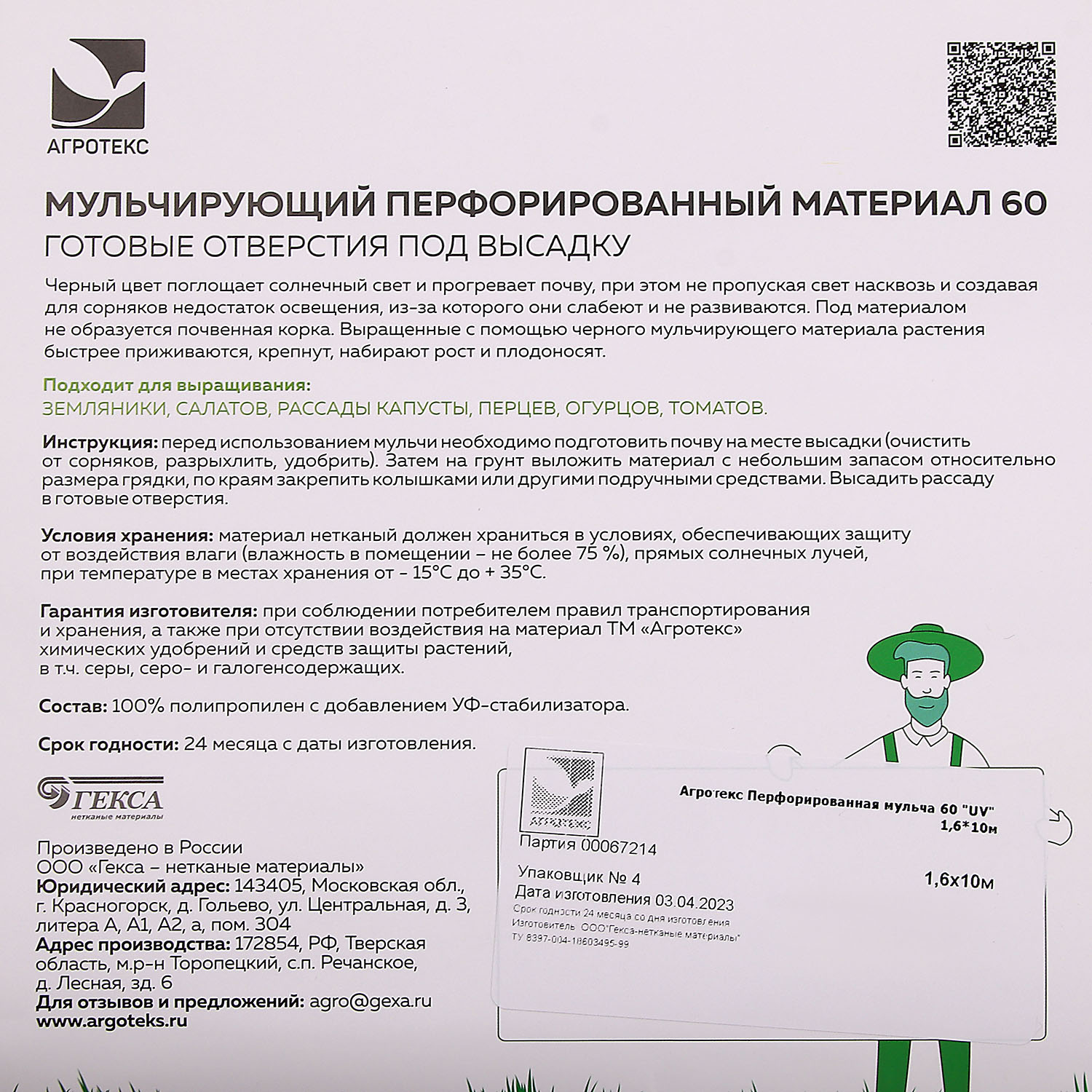 Укрывной материал Агротекс 60 г/м², 1.6х10 м, перфорированный, черный