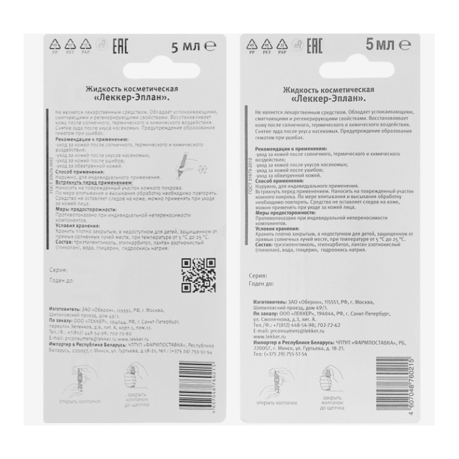 Средство от ожогов и укусов насекомых Lekker Эплан 5 мл