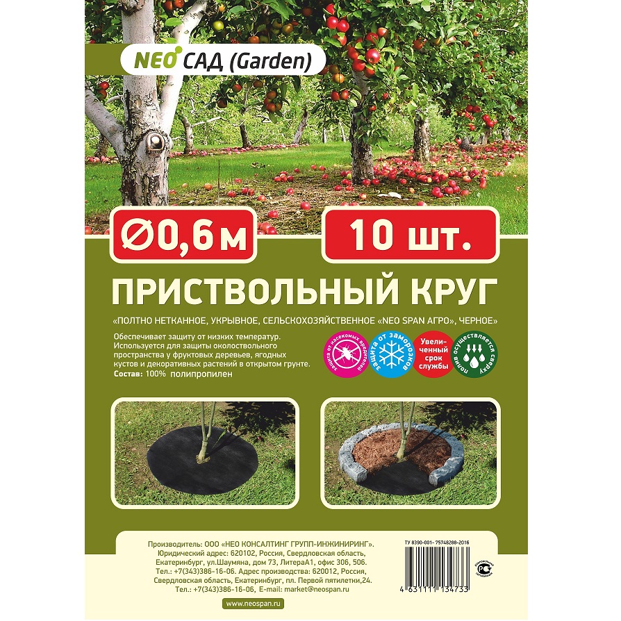 Круги приствольные укрывной материал Черный (мульча)  d60см 10ШТУК "NEO Сад (Garden)" *1/60