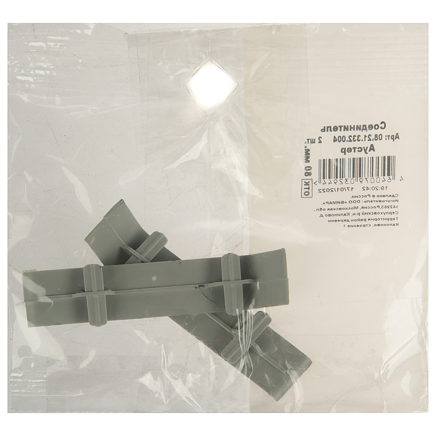 Соединитель Winart, 80 мм, 332 аустер, 2 шт.