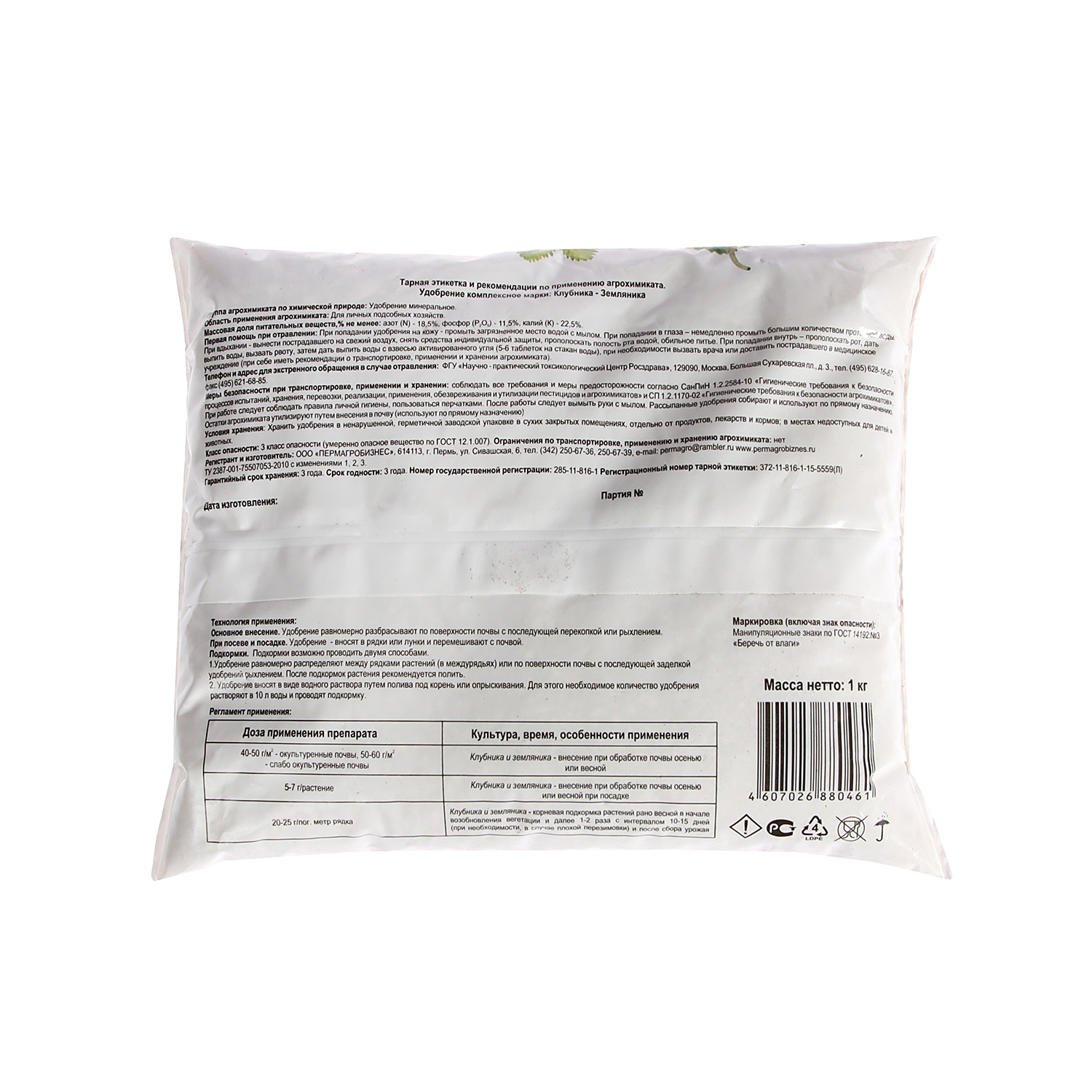 Удобрение клубника-земляника 1 кг Пермагробизнес