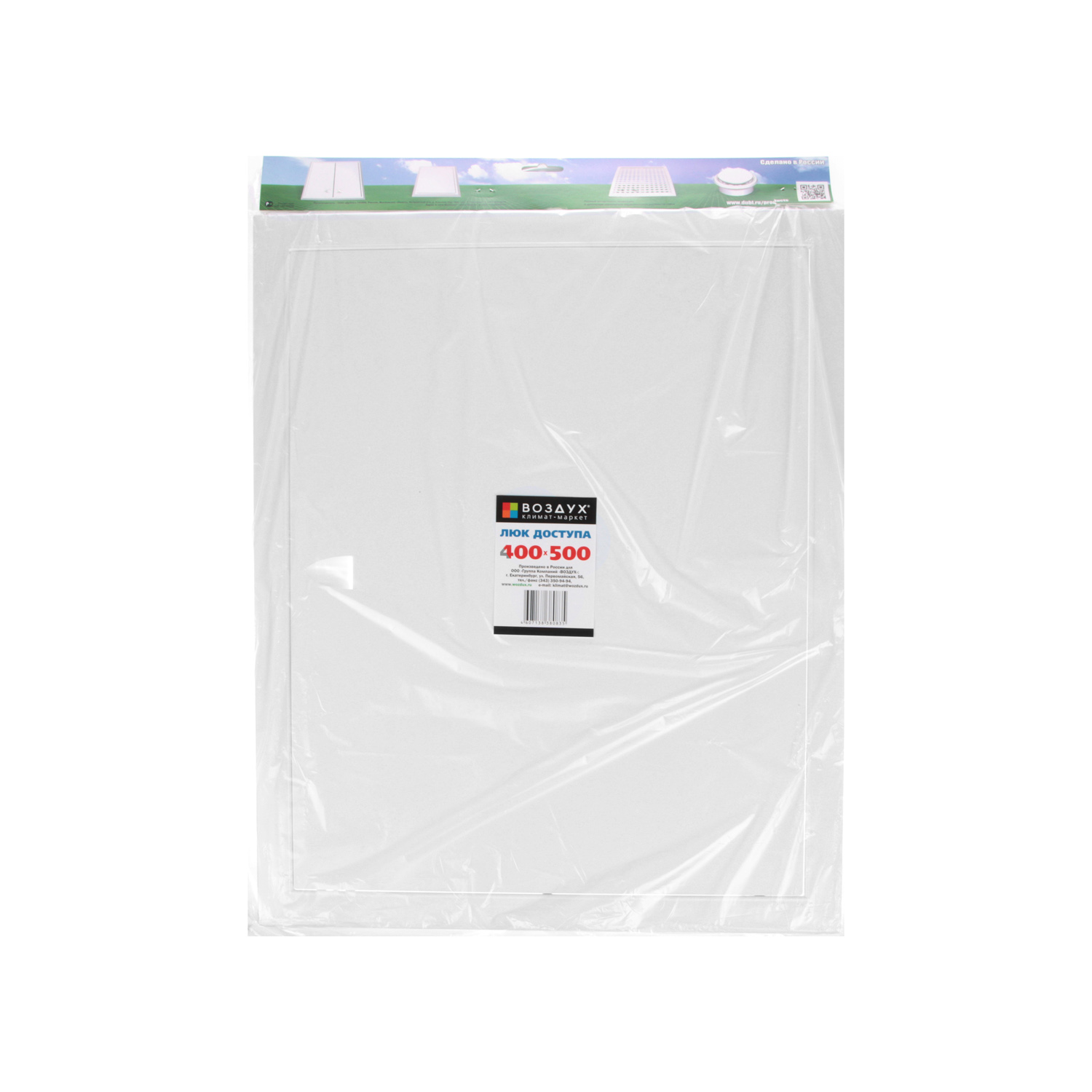 Люк сантехнический 400х500мм Воздух *1/8