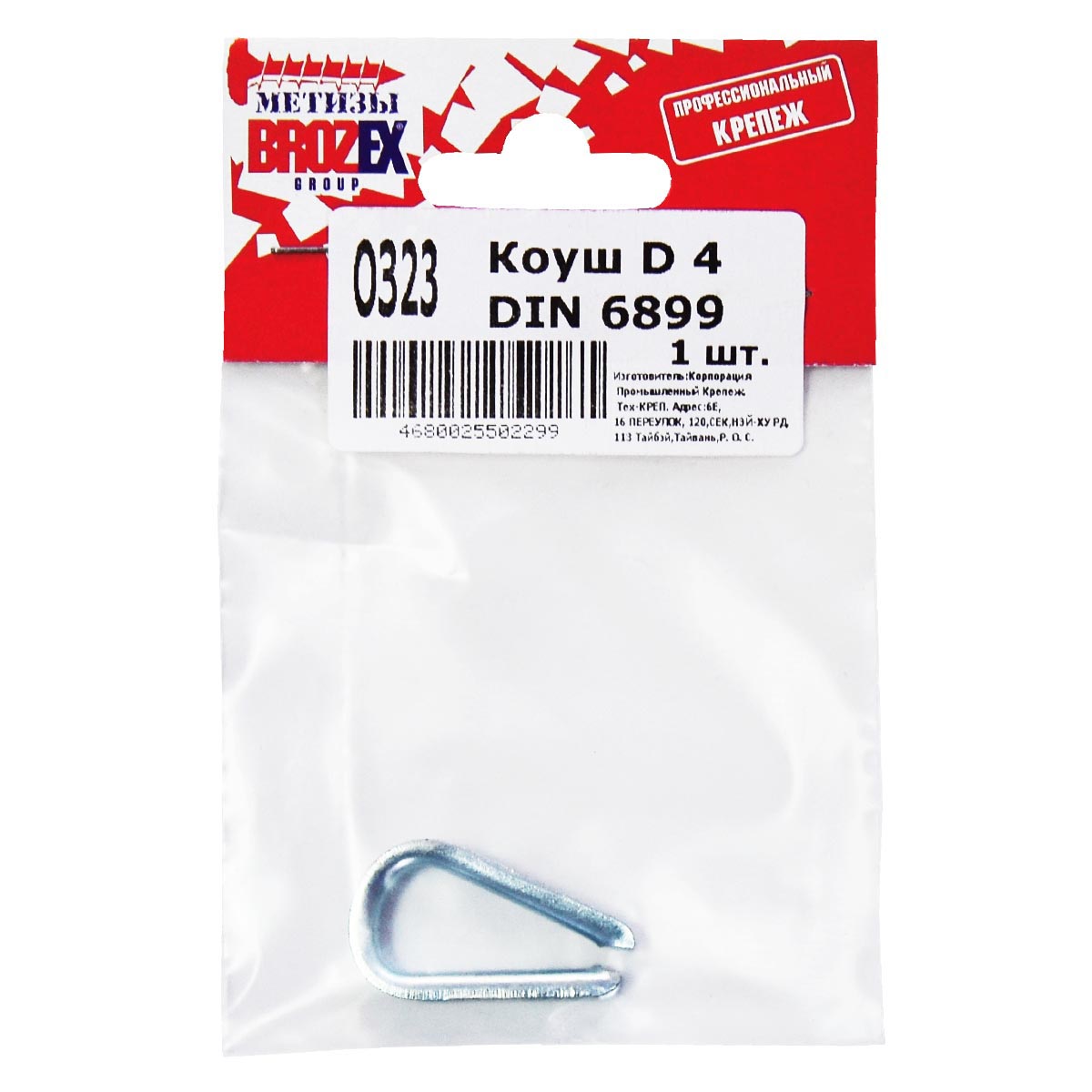 Коуш D4 DIN6899 BROZEX (1шт) *10